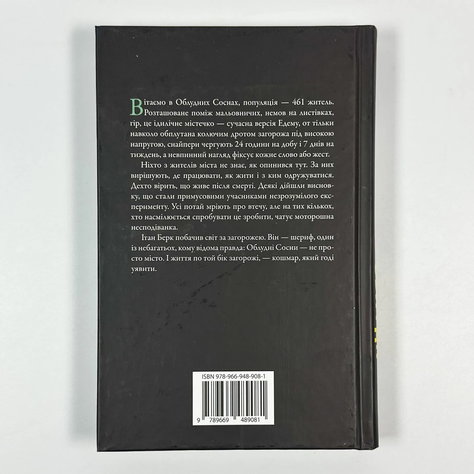 Облуда. Книга 2. Автор — Блейк Крауч. 