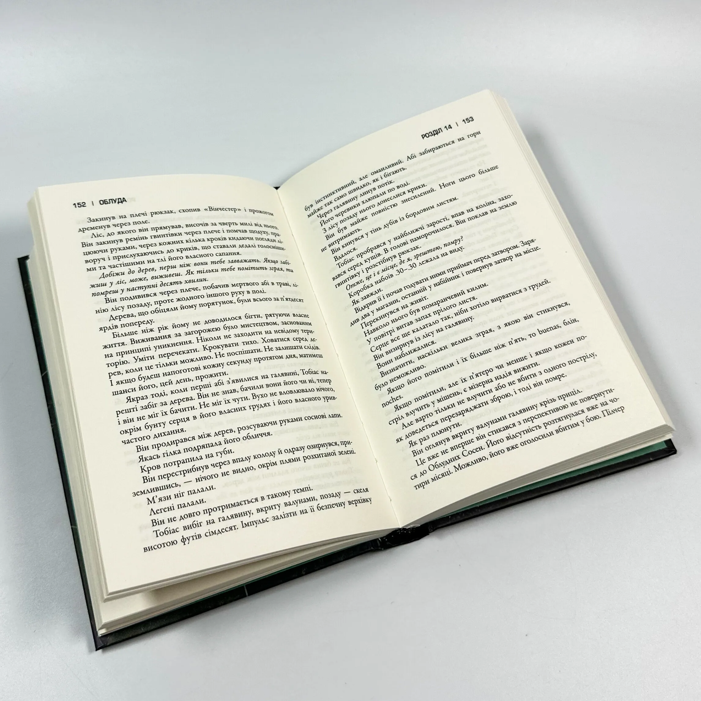 Облуда. Книга 2. Автор — Блейк Крауч. 