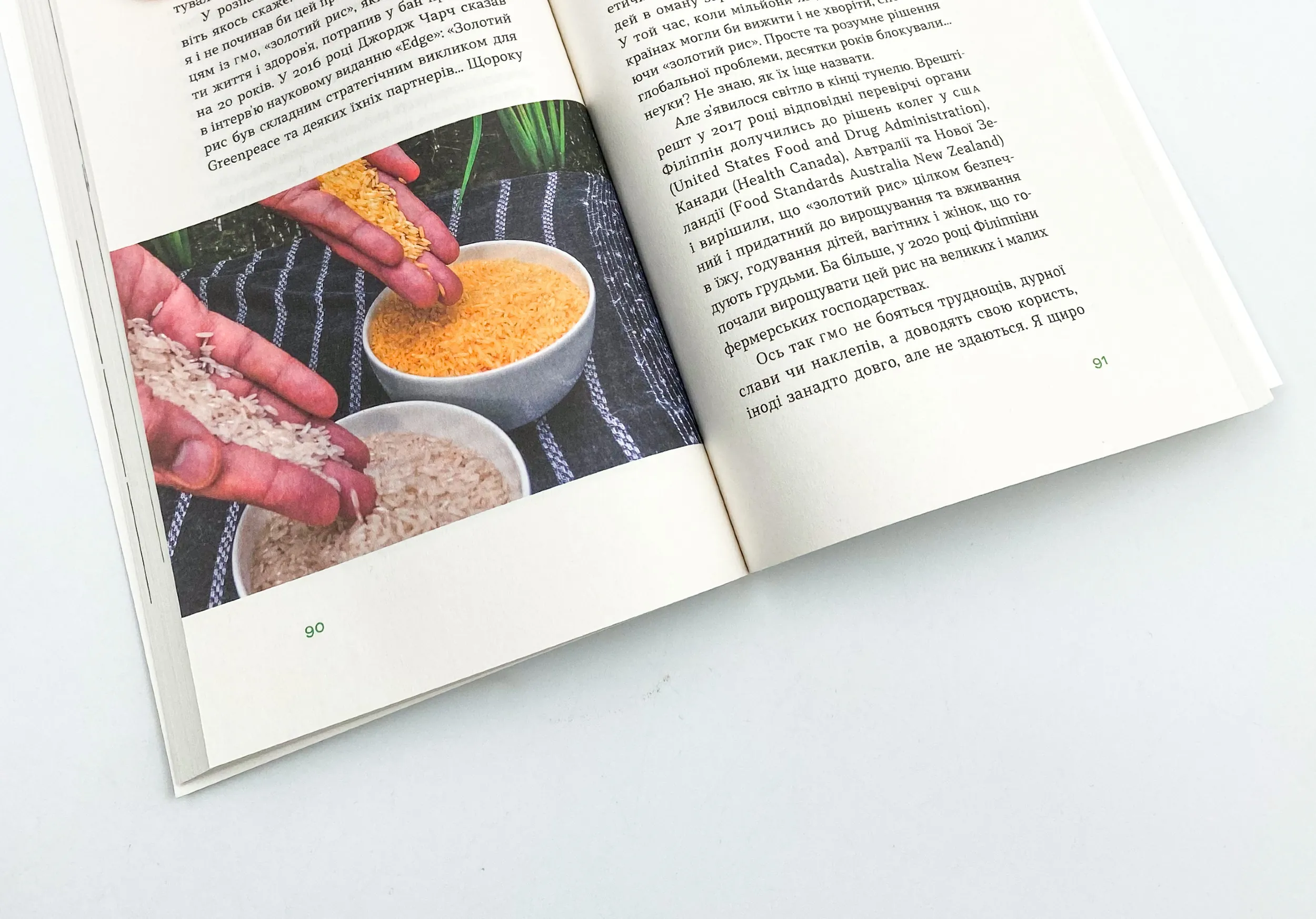 Без ГМО. Правда і страшилки про генну інженерію. Автор — Оксана Півень. 