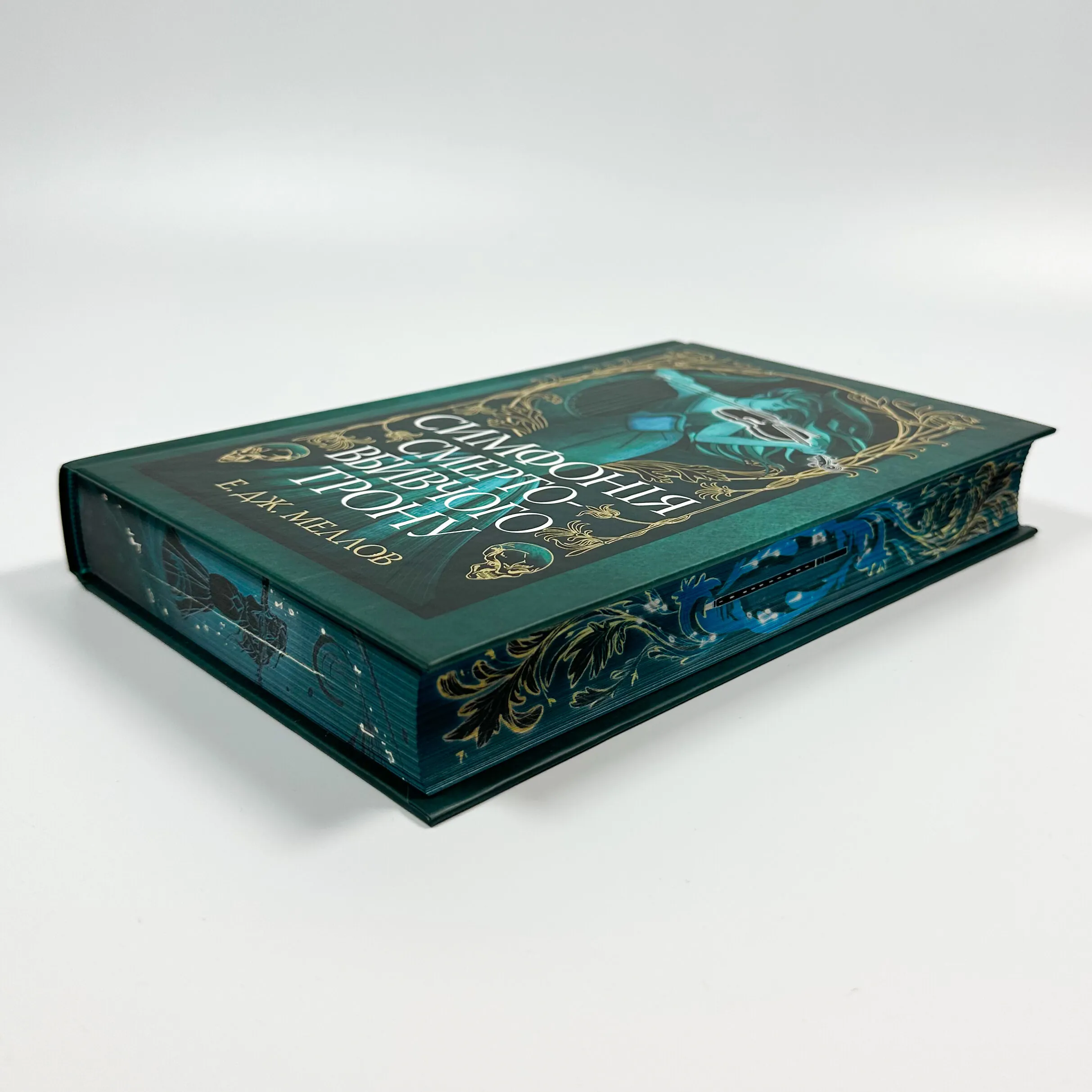 Мусаї. Симфонія смертовбивчого трону. Книга 3. Автор — Е. Дж. Меллов. 