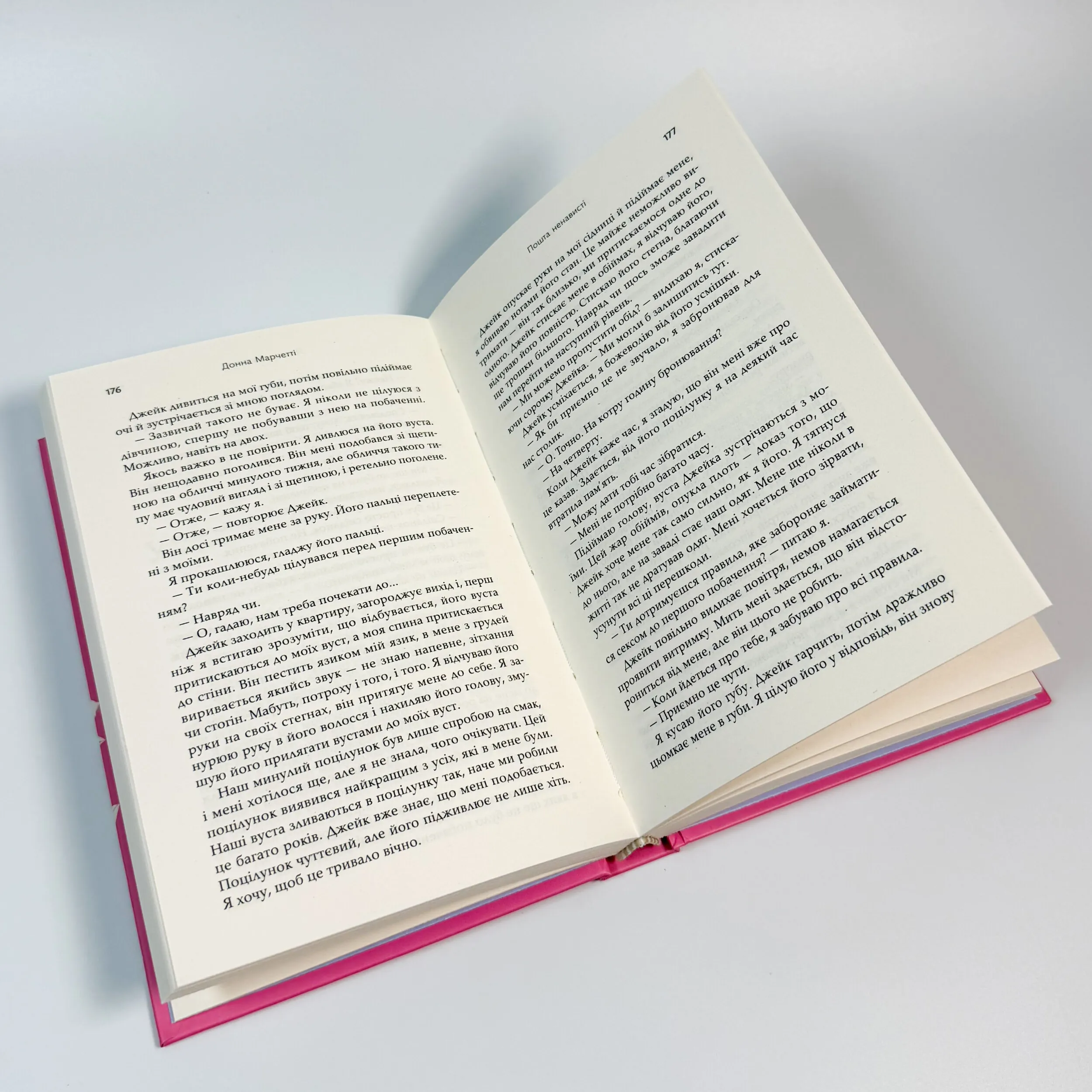 Пошта ненависті. Автор — Донна Марчетті. 