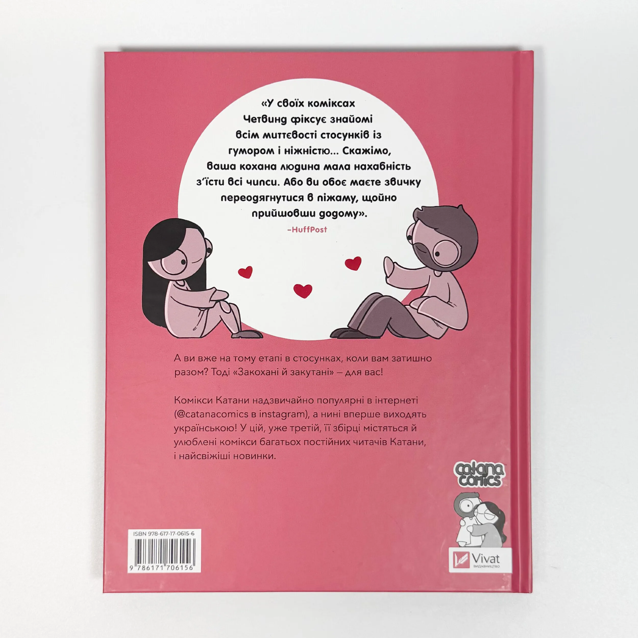 Закохані й закутані. . 