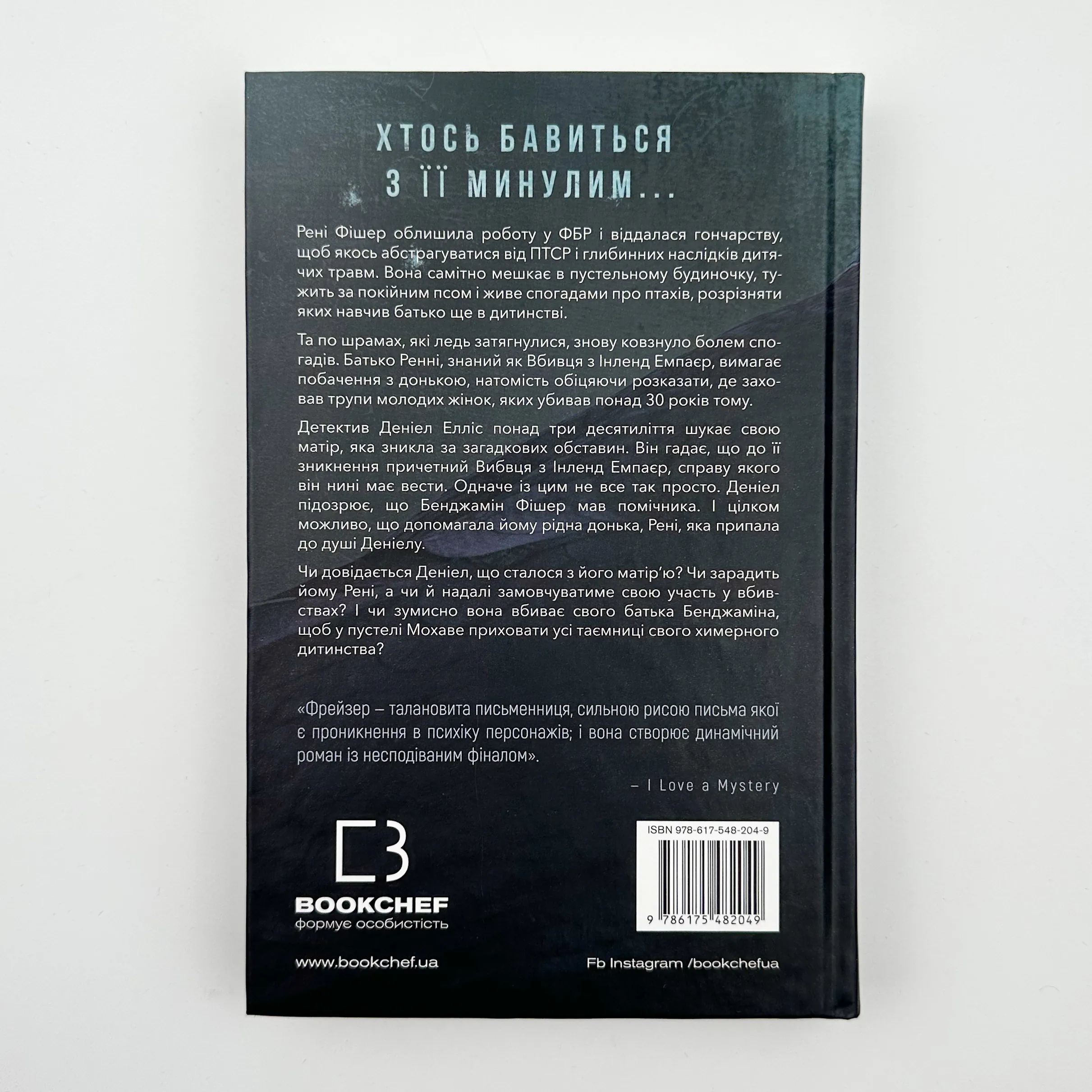 Внутрішня імперія. Книга 1: Знайди мене													. Автор — Енн Фрейзер. 