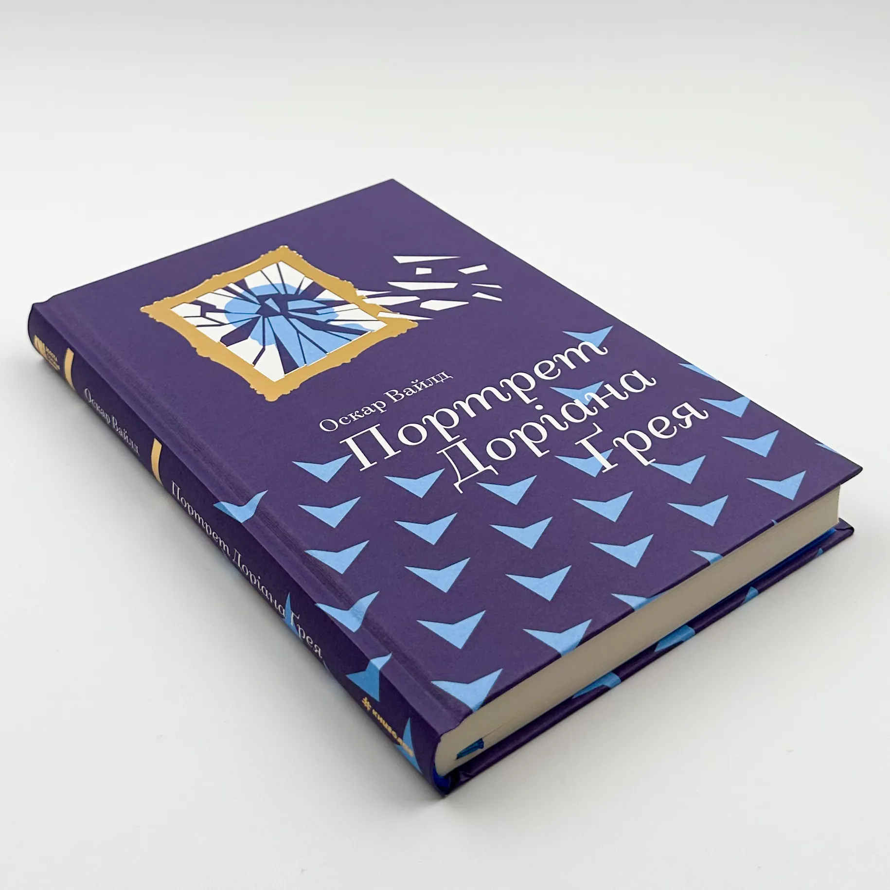 Портрет Доріана Грея. Автор — Оскар Вайлд. 