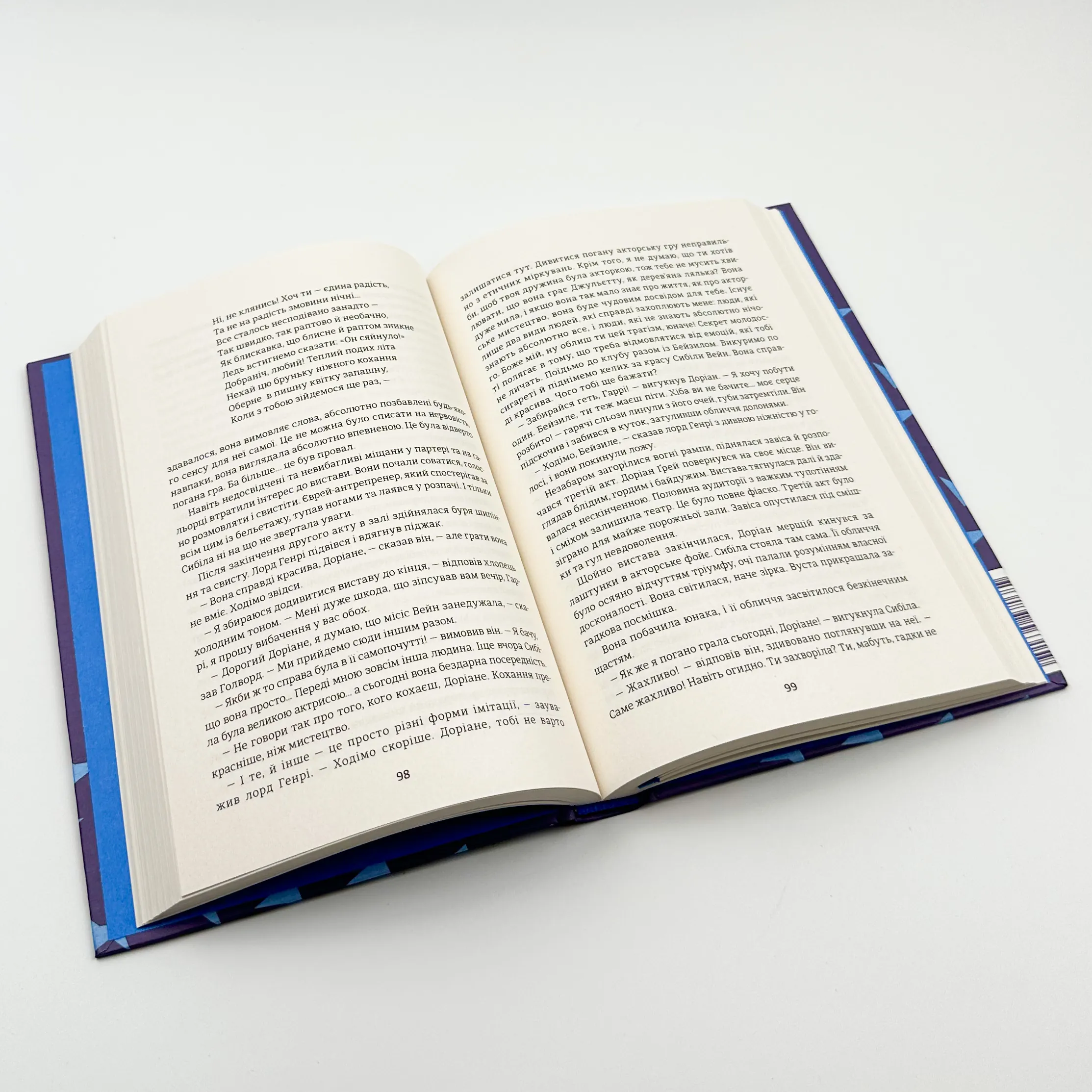 Портрет Доріана Грея. Автор — Оскар Вайлд. 