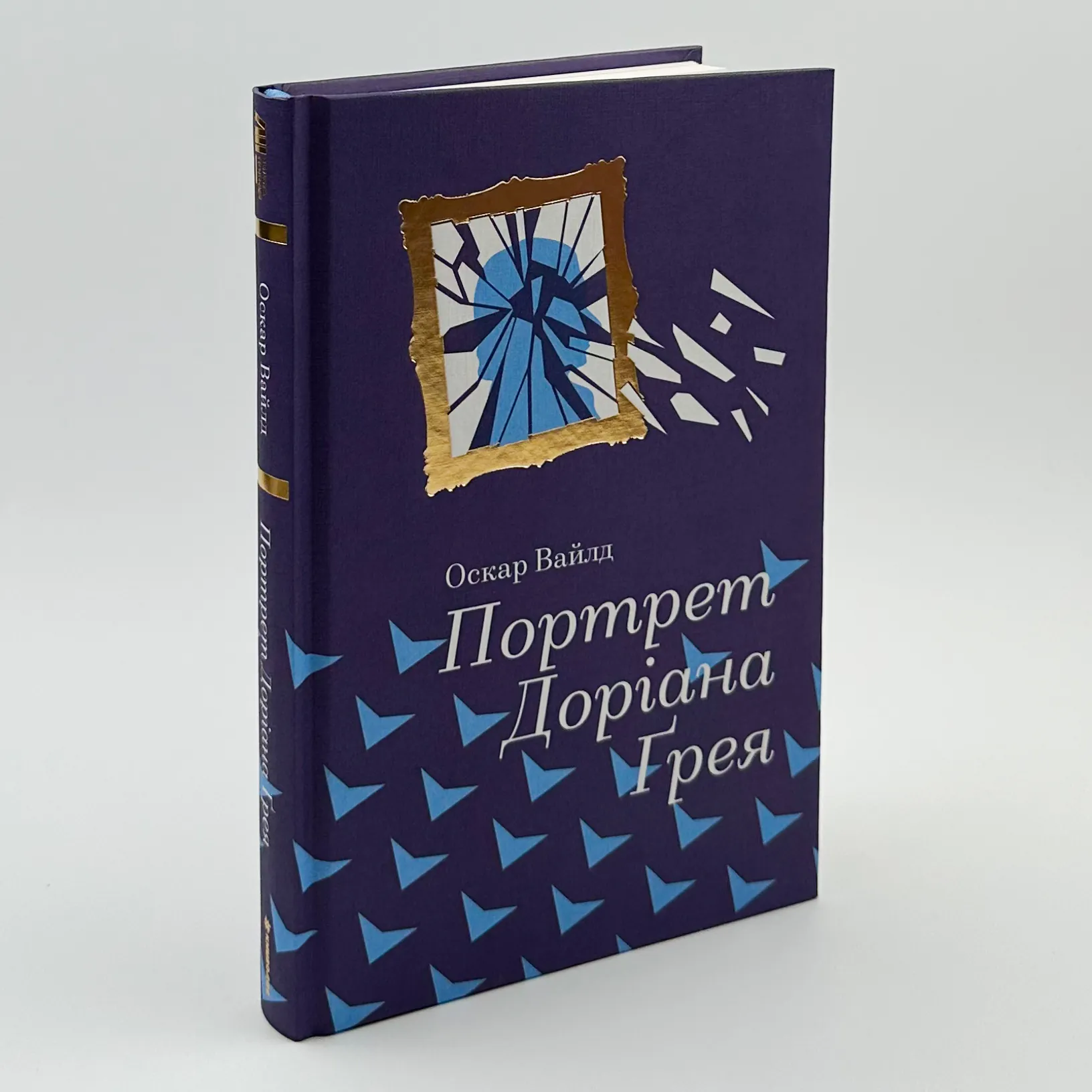 Портрет Доріана Грея. Автор — Оскар Вайлд. 