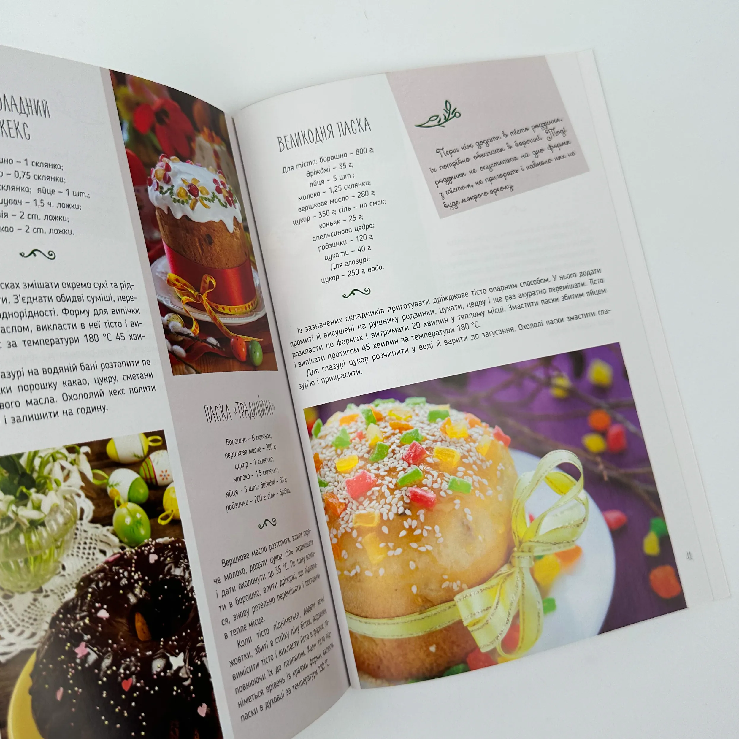 Великодні страви. . 