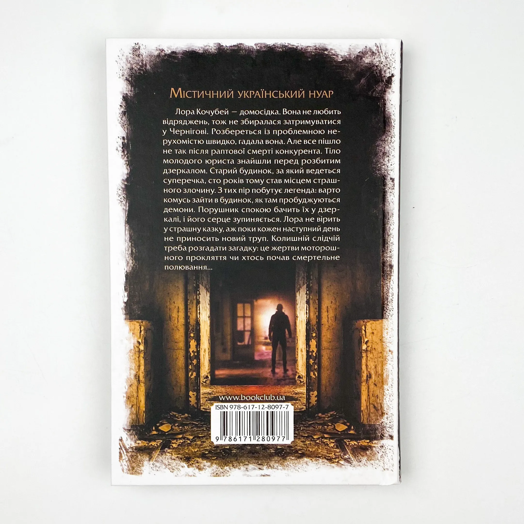 Розбите дзеркало . Автор — Андрей Кокотюха. 