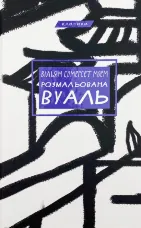 Розмальована вуаль