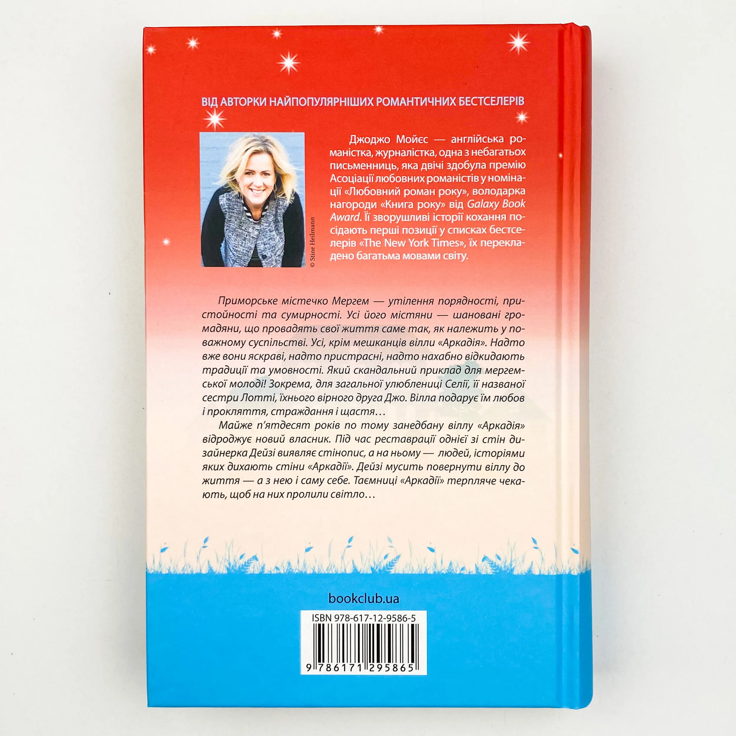 Вілла нашого кохання. Автор — Джоджо Моєс. 