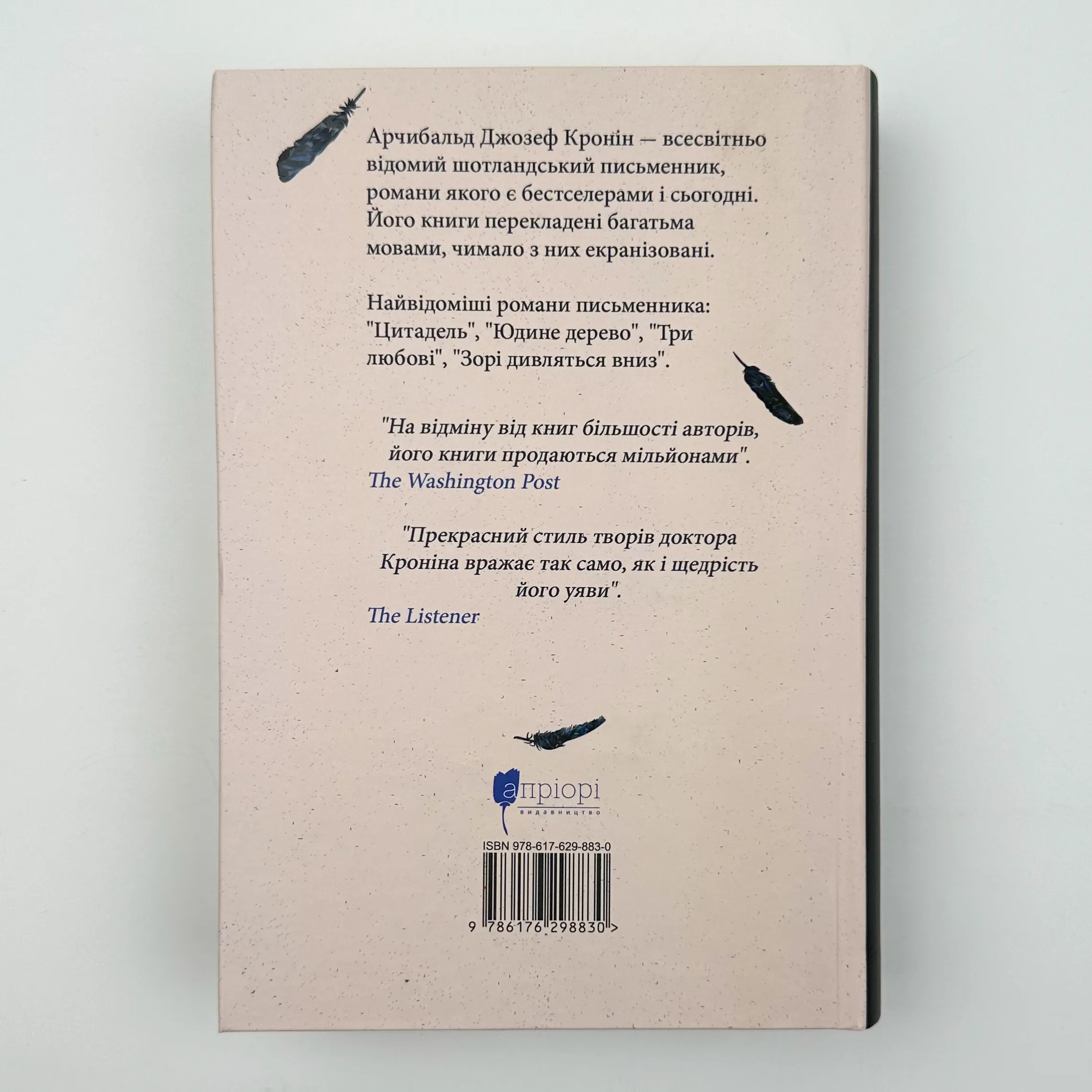 Три любові. Автор — Арчібалд Джозеф Кронін. 