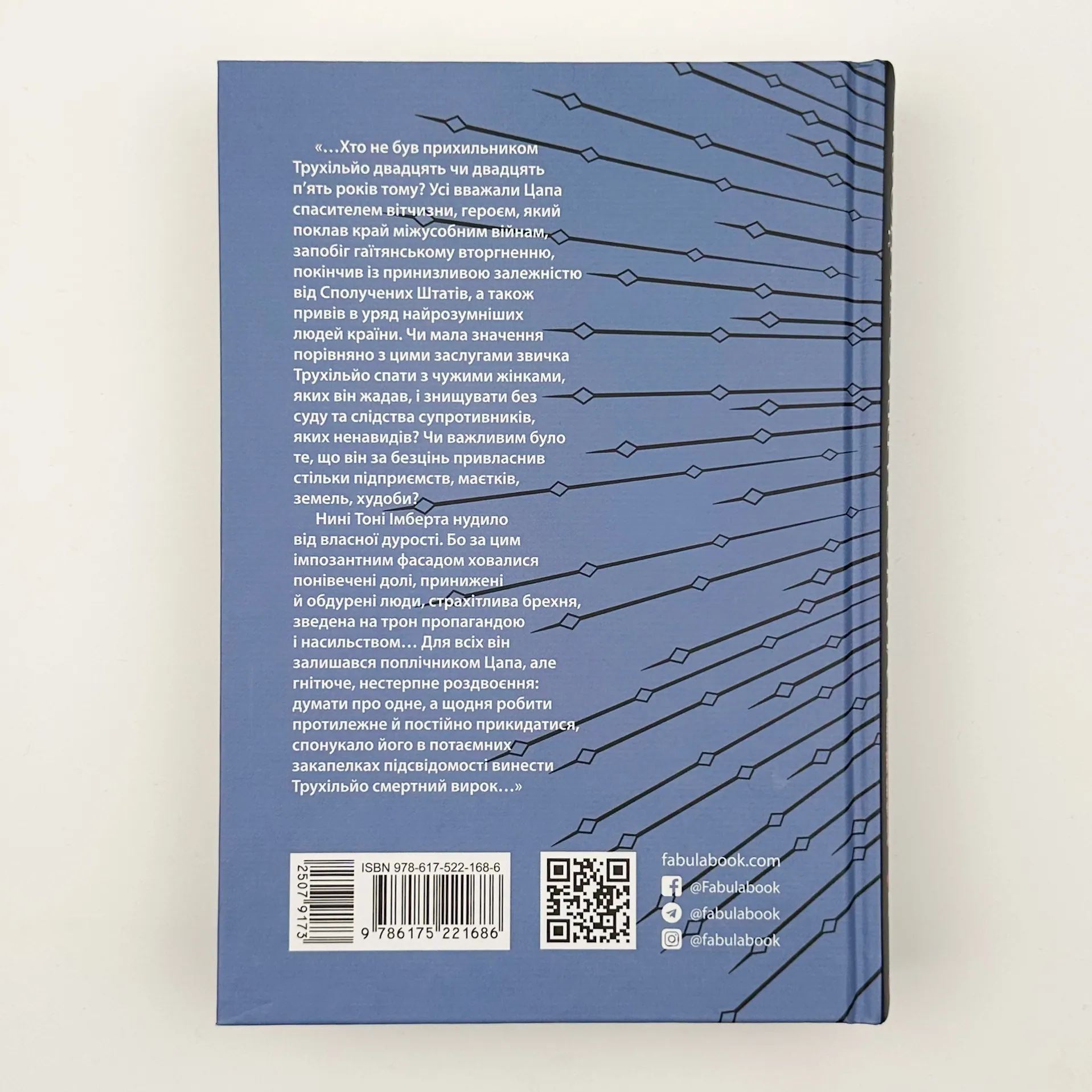 Свято цапа. Автор — Маріо Варґас Льйоса. 