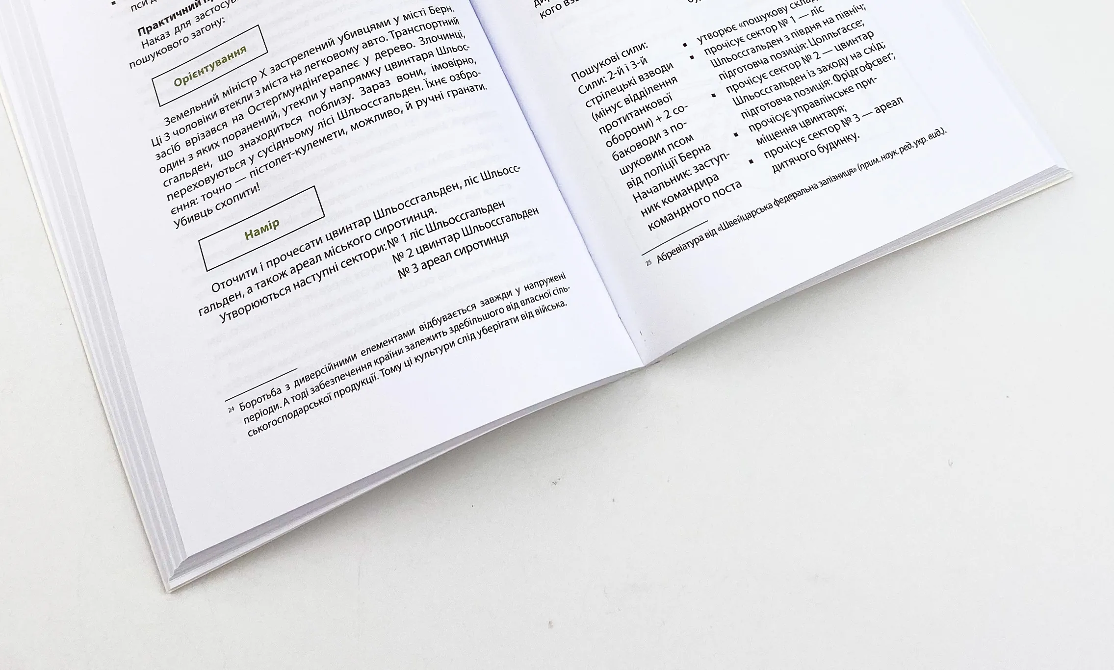 Техніка бою. Основи. Том 2. Частина 2. Автор — Ганс фон Дах. 