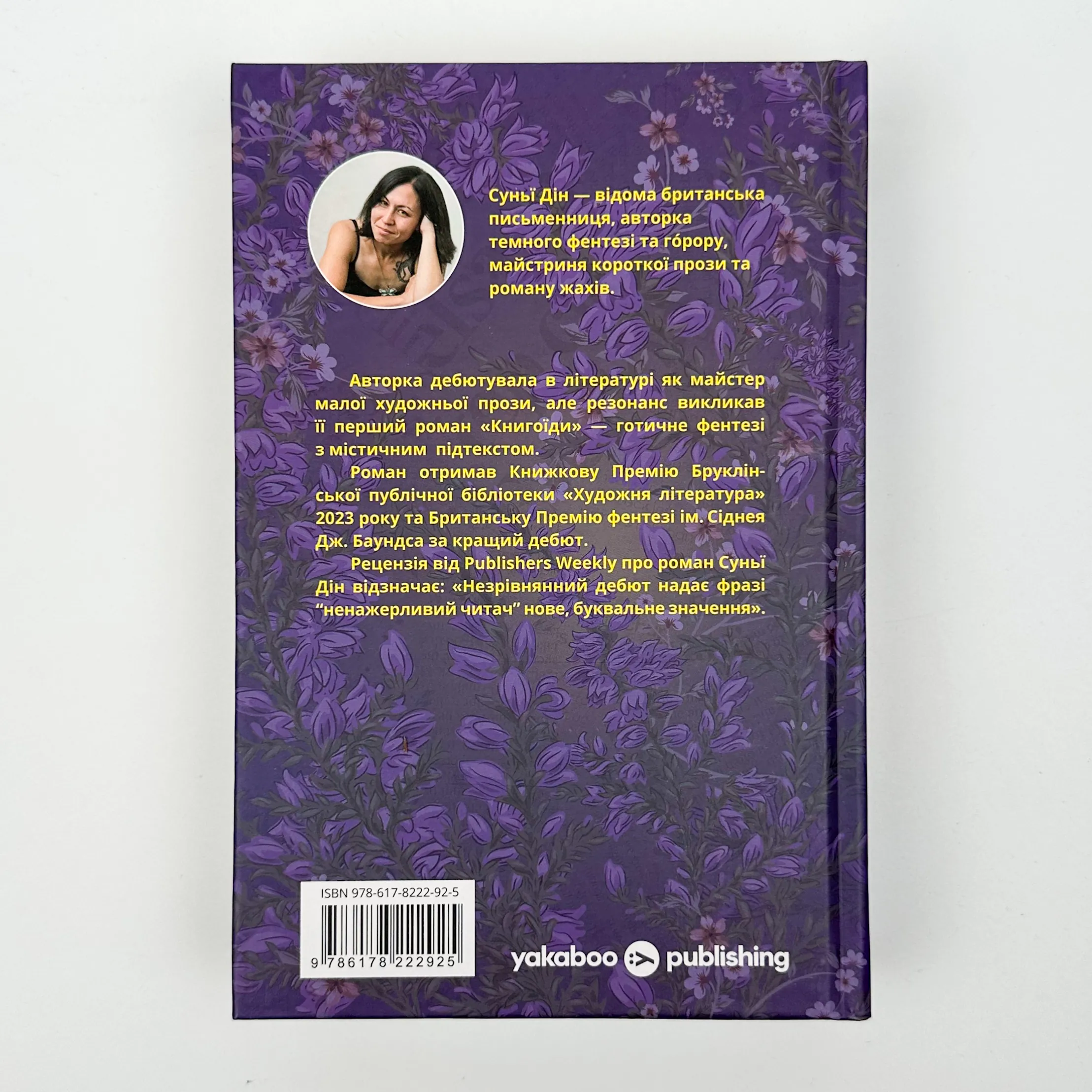 Книгоїди. Автор — Суньї Дін. 