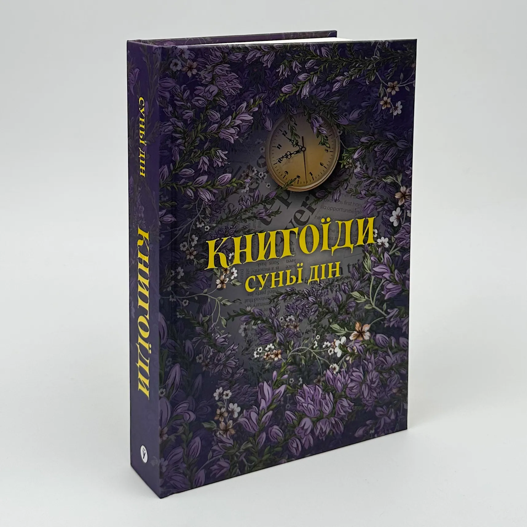 Книгоїди. Автор — Суньї Дін. 