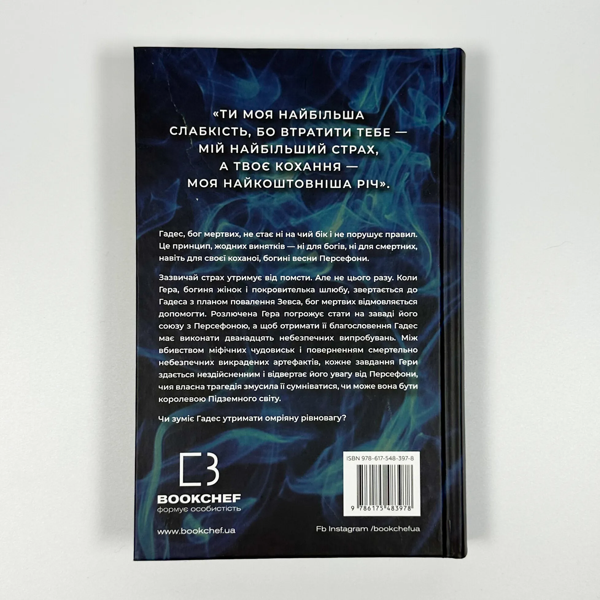 Гра відплати. Гадес і Персефона. Книга 4. Автор — Скарлетт Сент-Клер. 