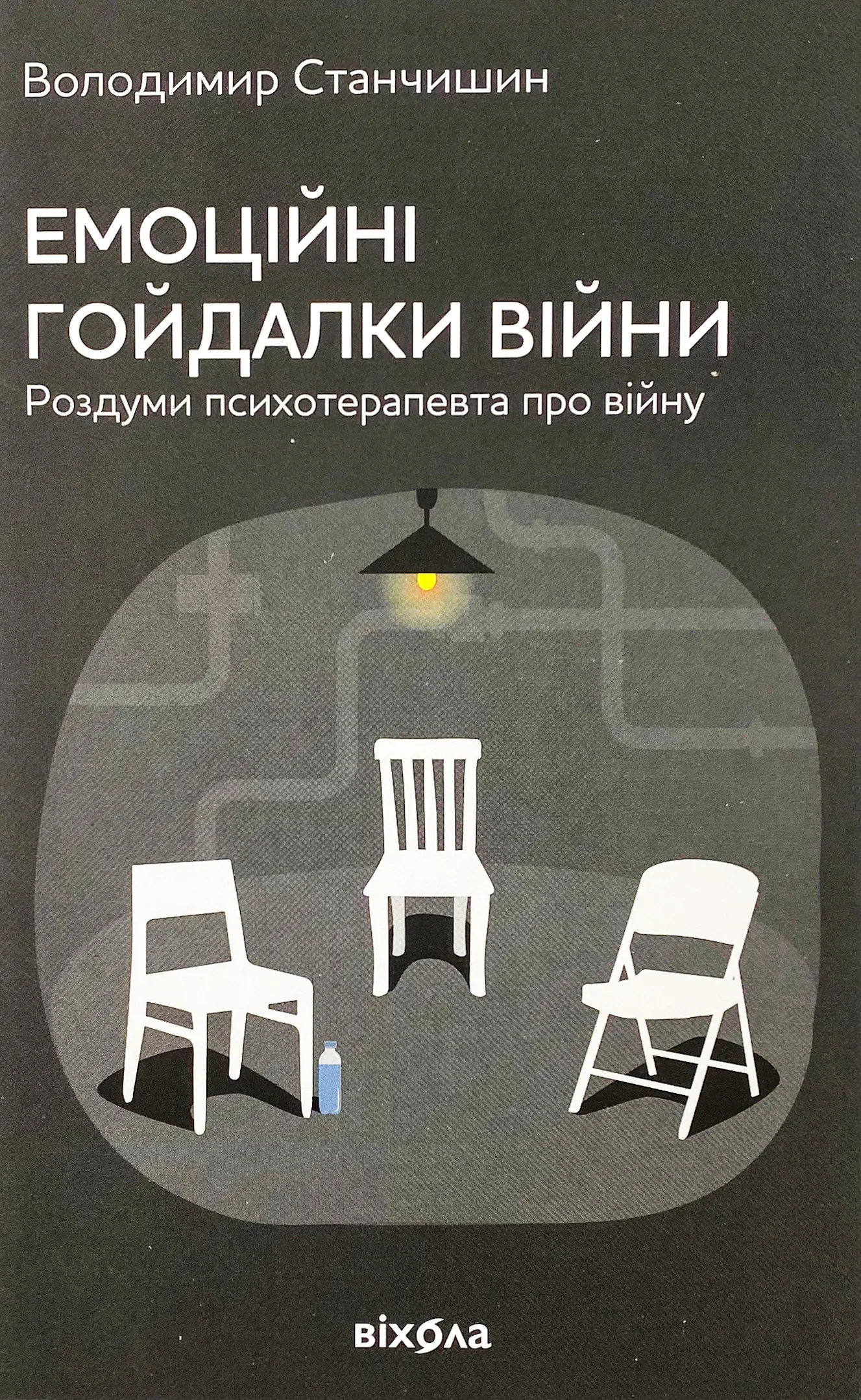 Емоційні гойдалки війни. Роздуми психотерапевта про війну