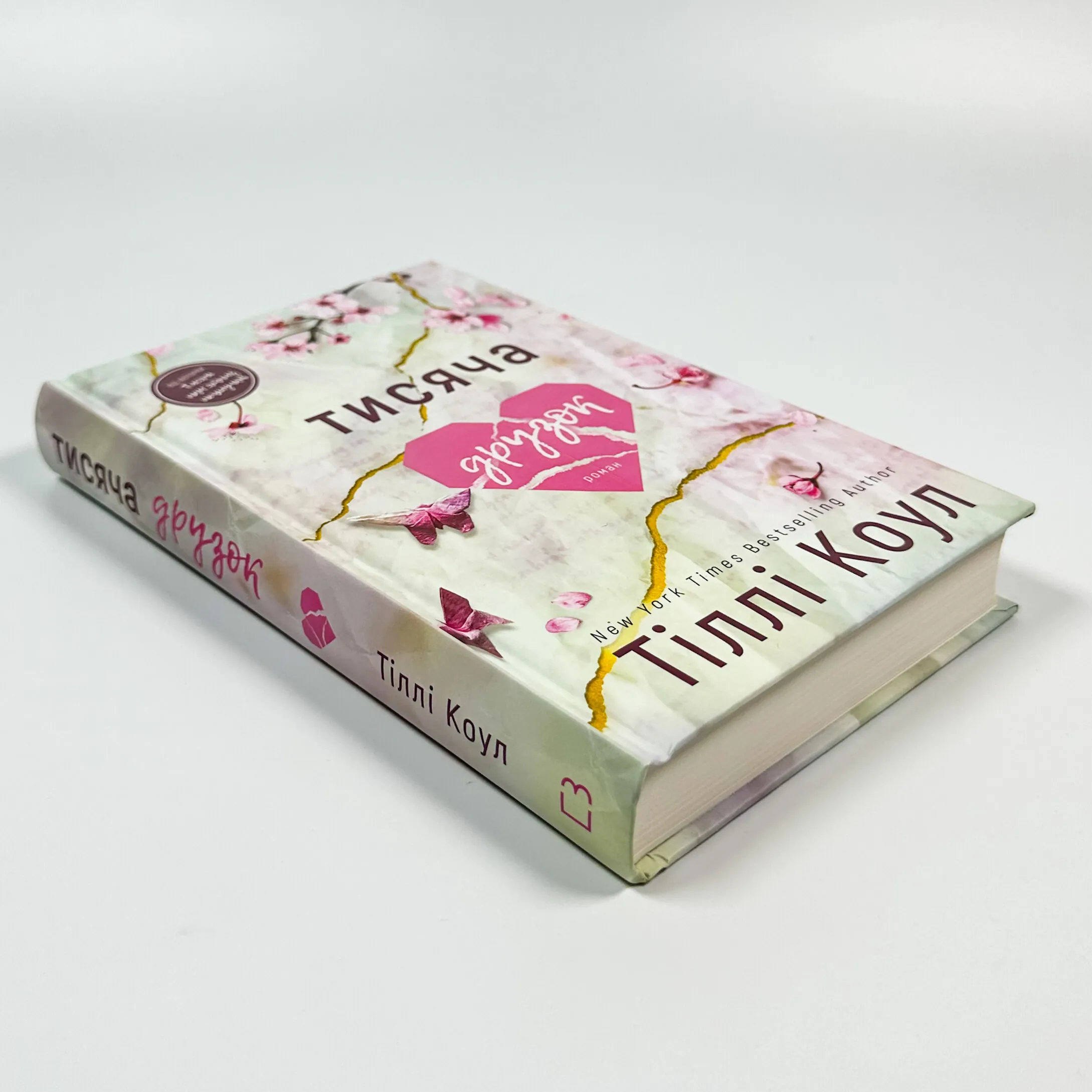 Тисяча друзок. Книга 2