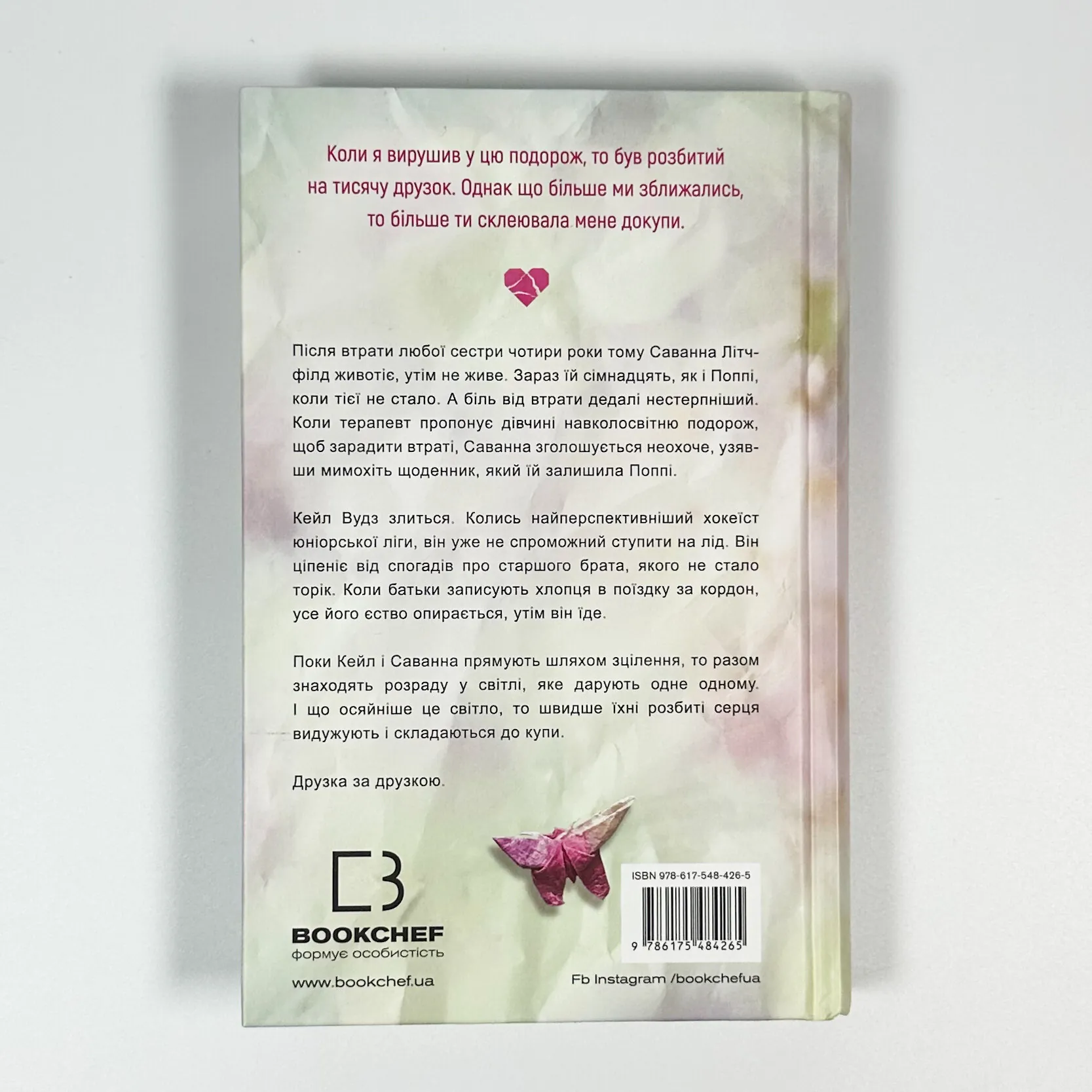 Тисяча друзок. Книга 2. Автор — Тилли Коул. 