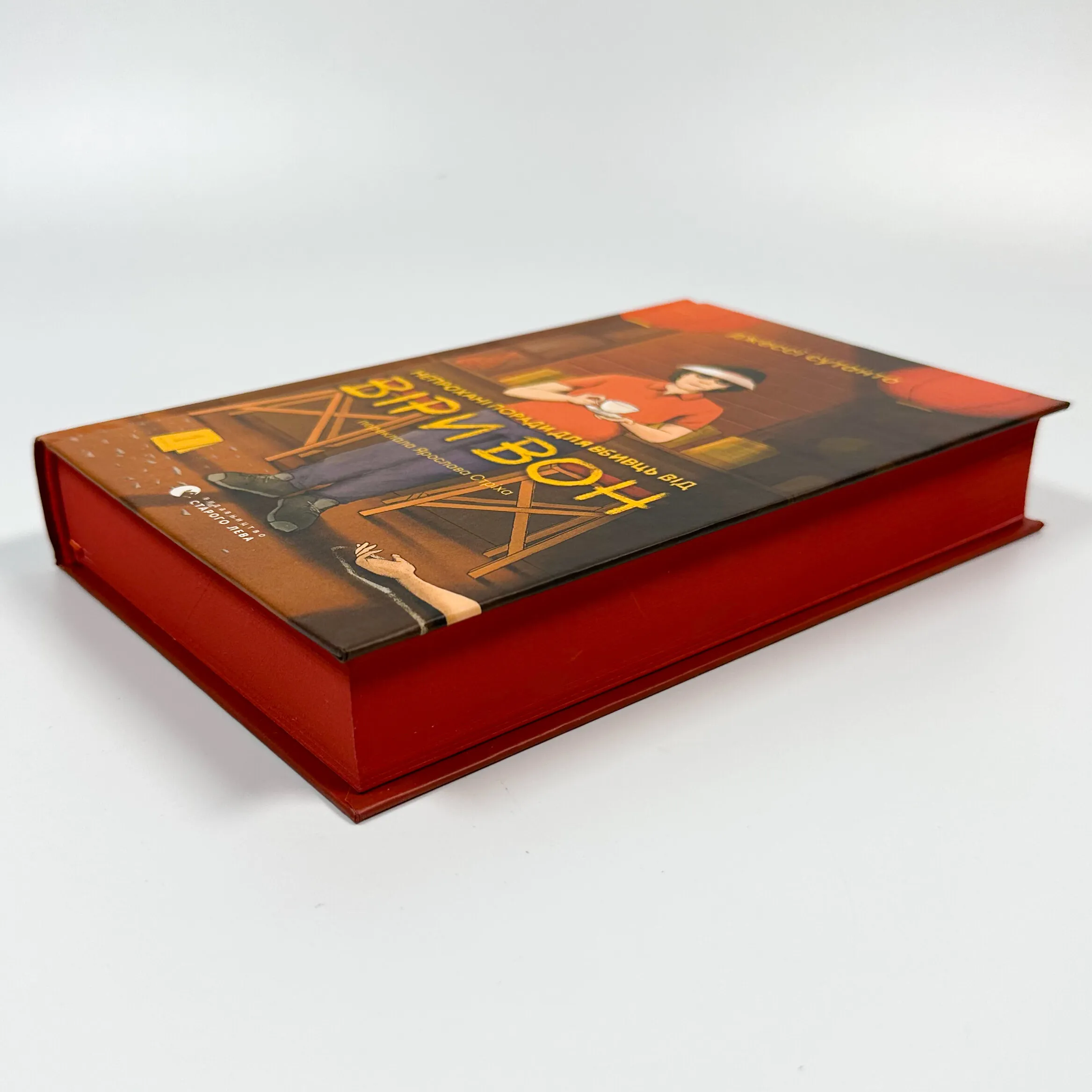 Непрохані поради для вбивць від Віри Вонг