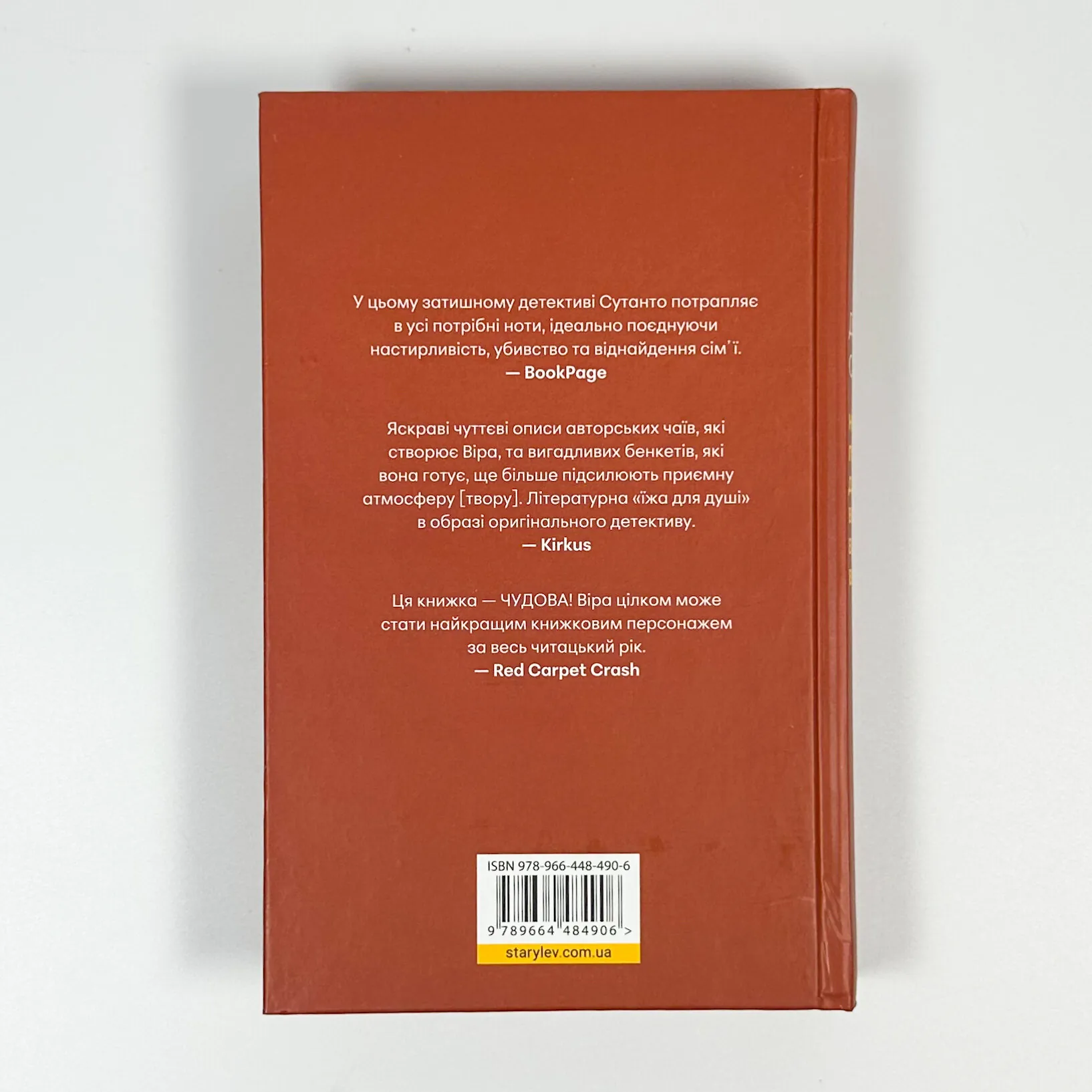 Непрохані поради для вбивць від Віри Вонг. Автор — Джессі Сутанто. 