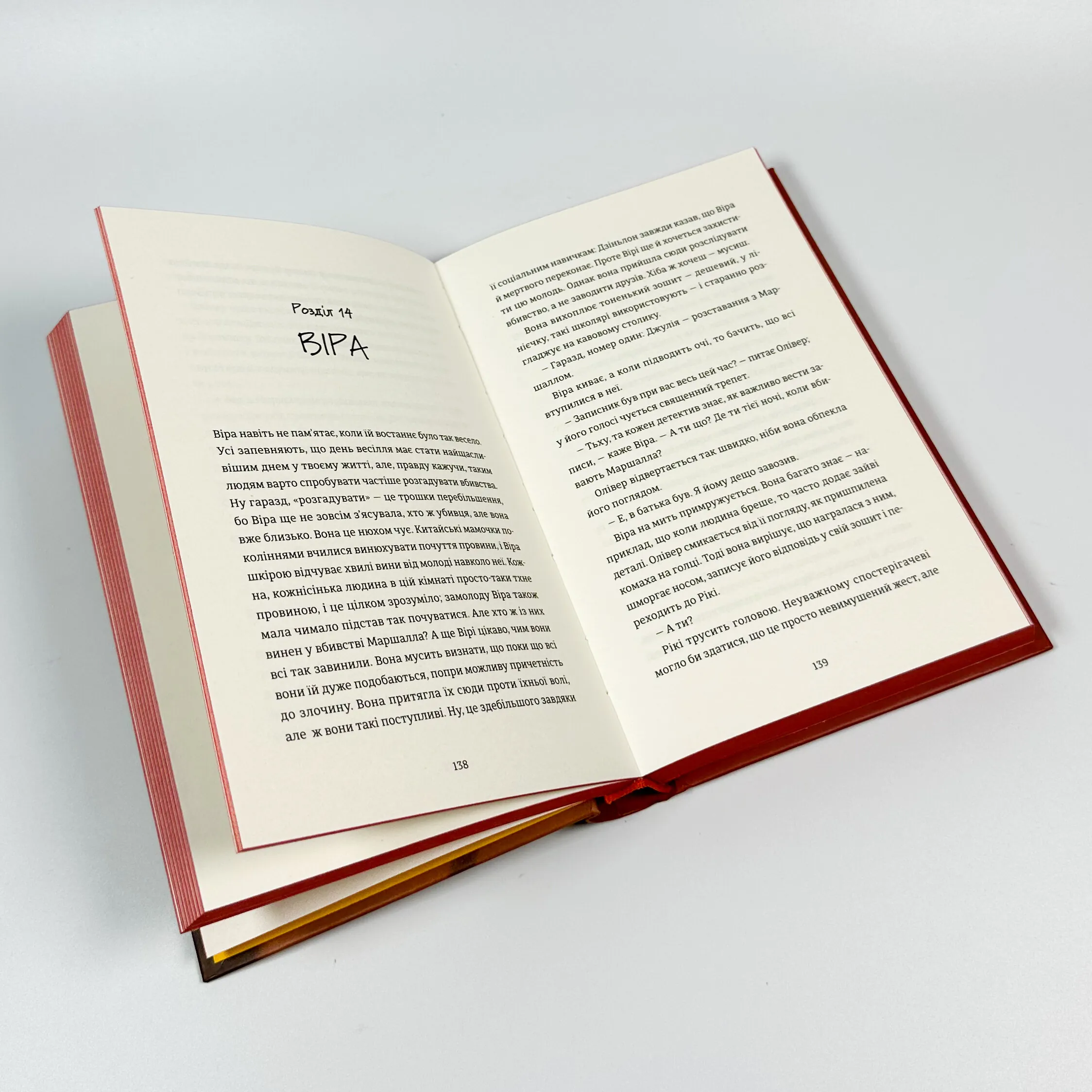 Непрохані поради для вбивць від Віри Вонг. Автор — Джессі Сутанто. 