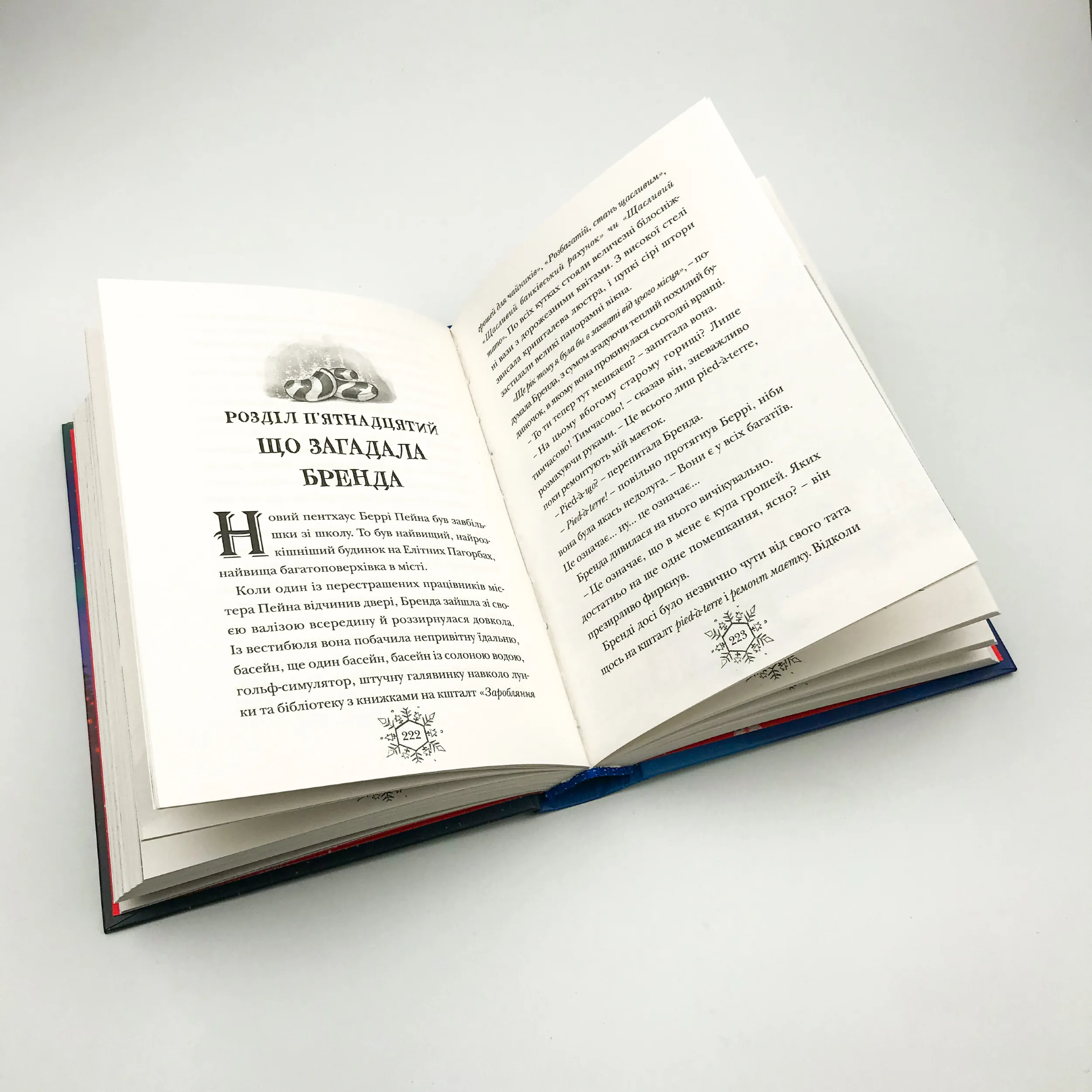 Різдвозавр та зимова відьма. Автор — Том Флетчер. 