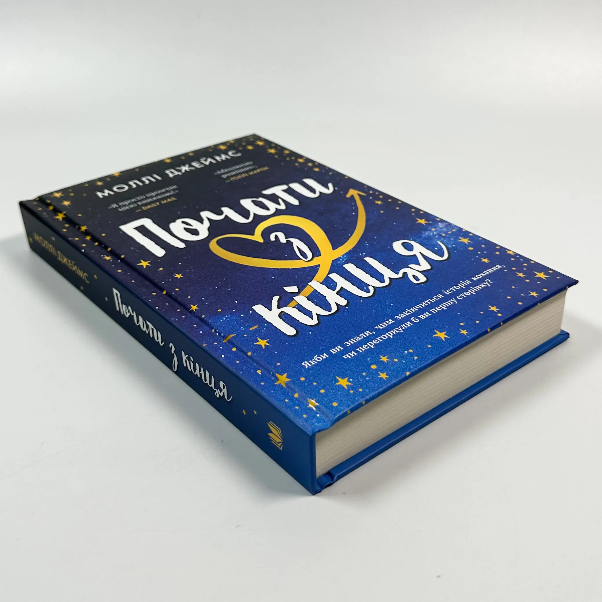 Почати з кінця