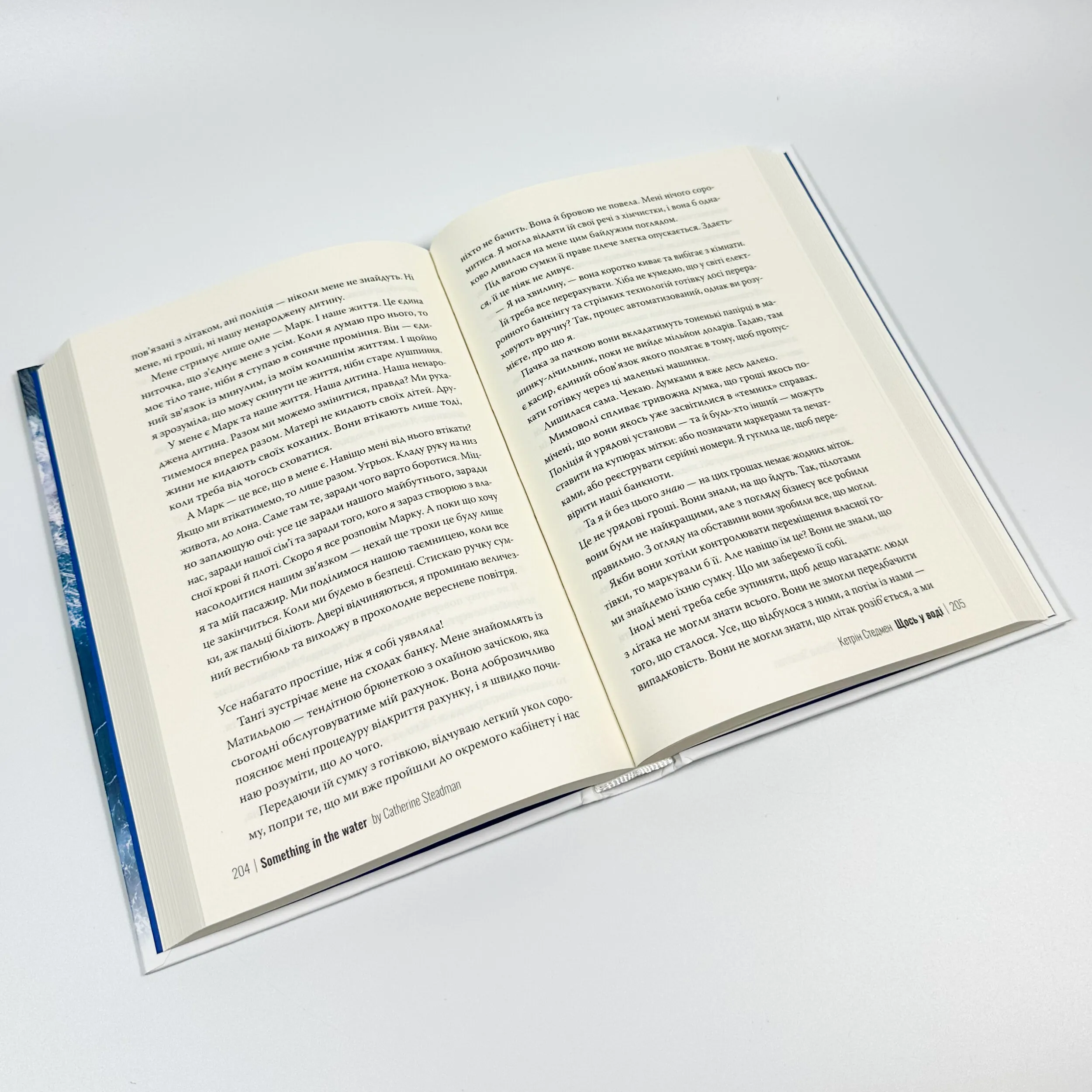Щось у воді. Автор — Кетрін Стедмен. 