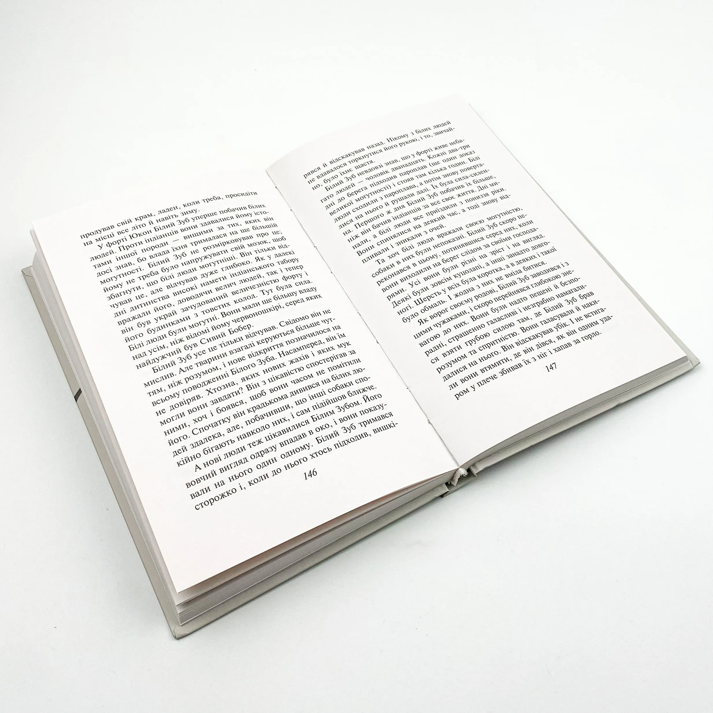 Білий зуб. Автор — Джек Лондон. 