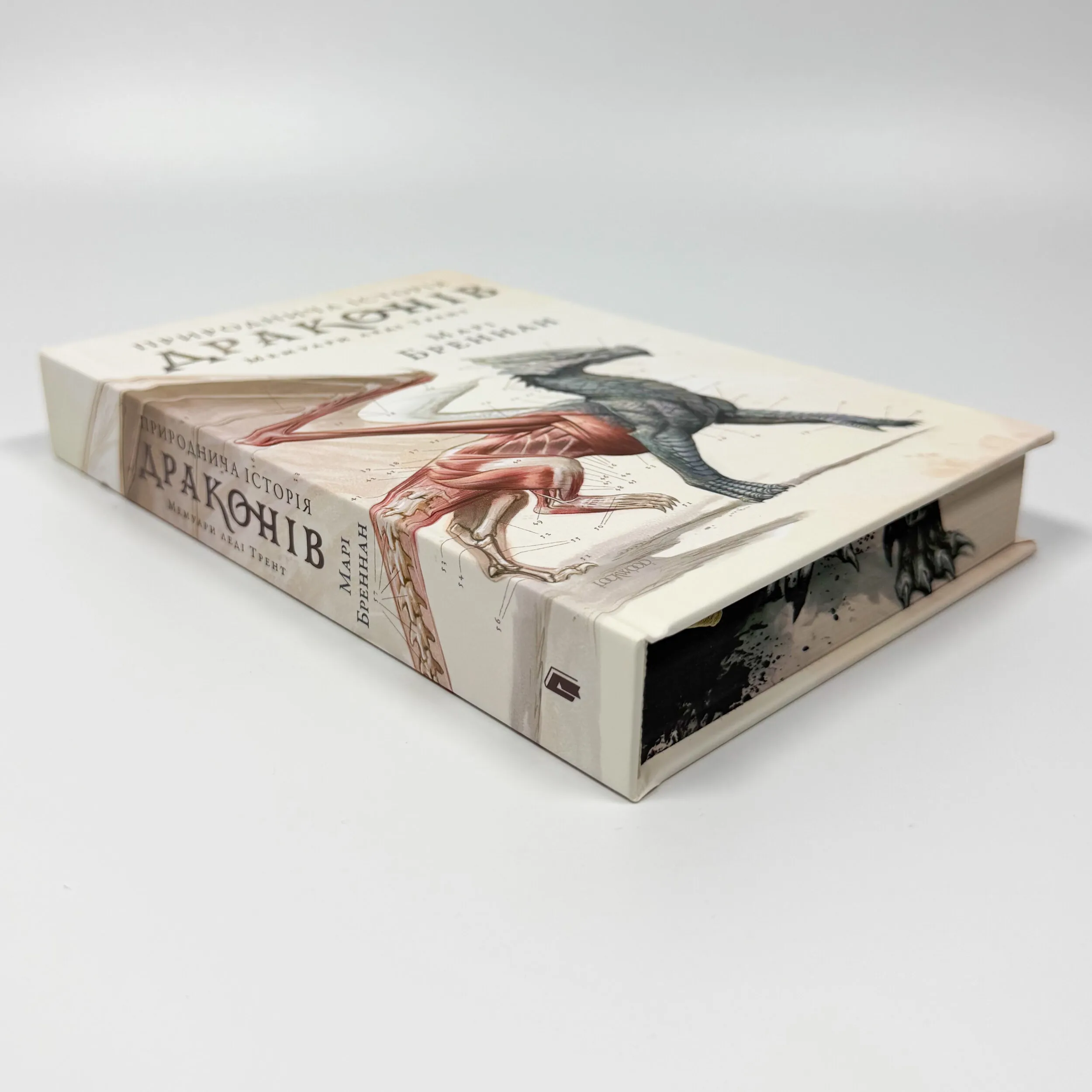 Природнича історія драконів Limited edition. Автор — Марі Бреннан. 