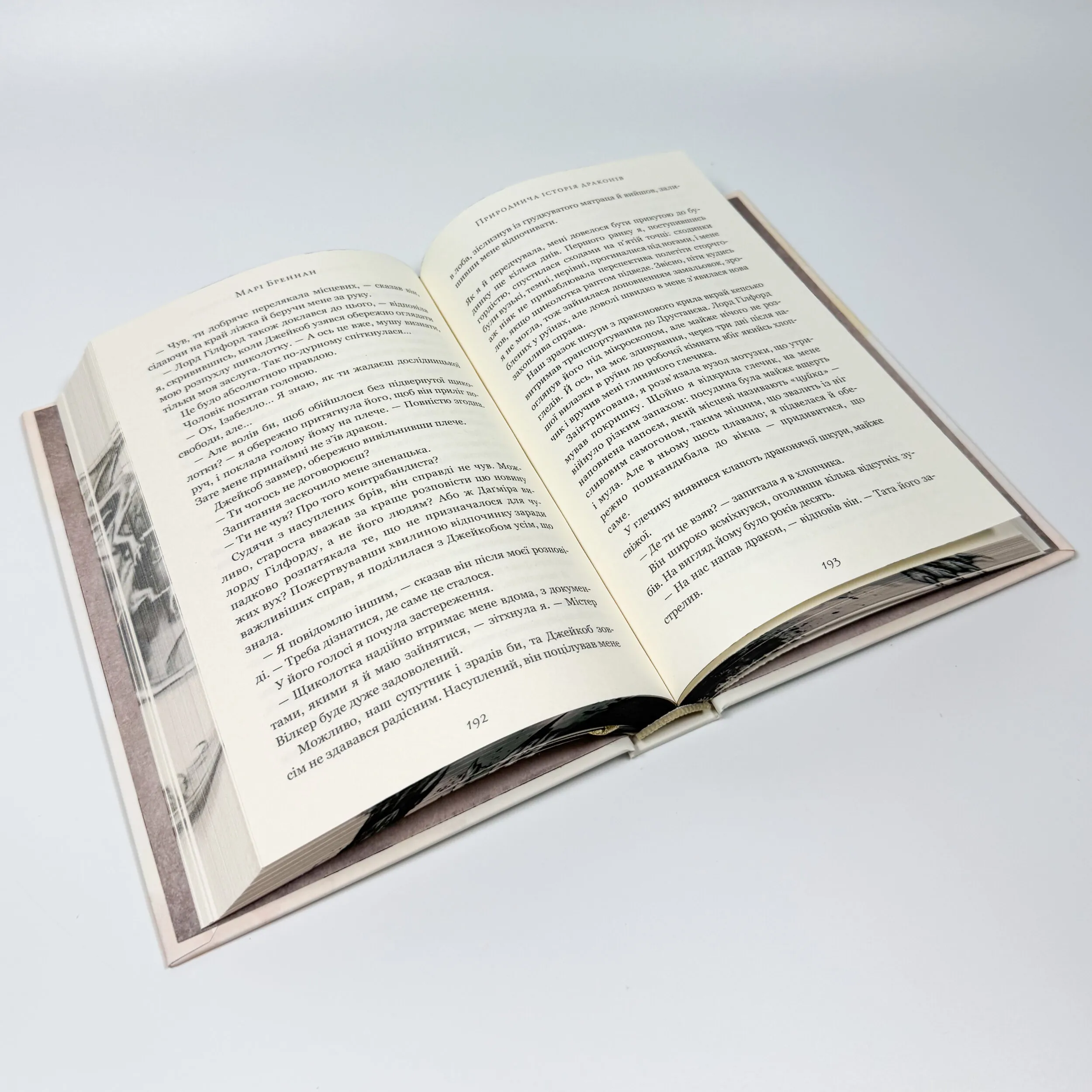 Природнича історія драконів Limited edition. Автор — Марі Бреннан. 