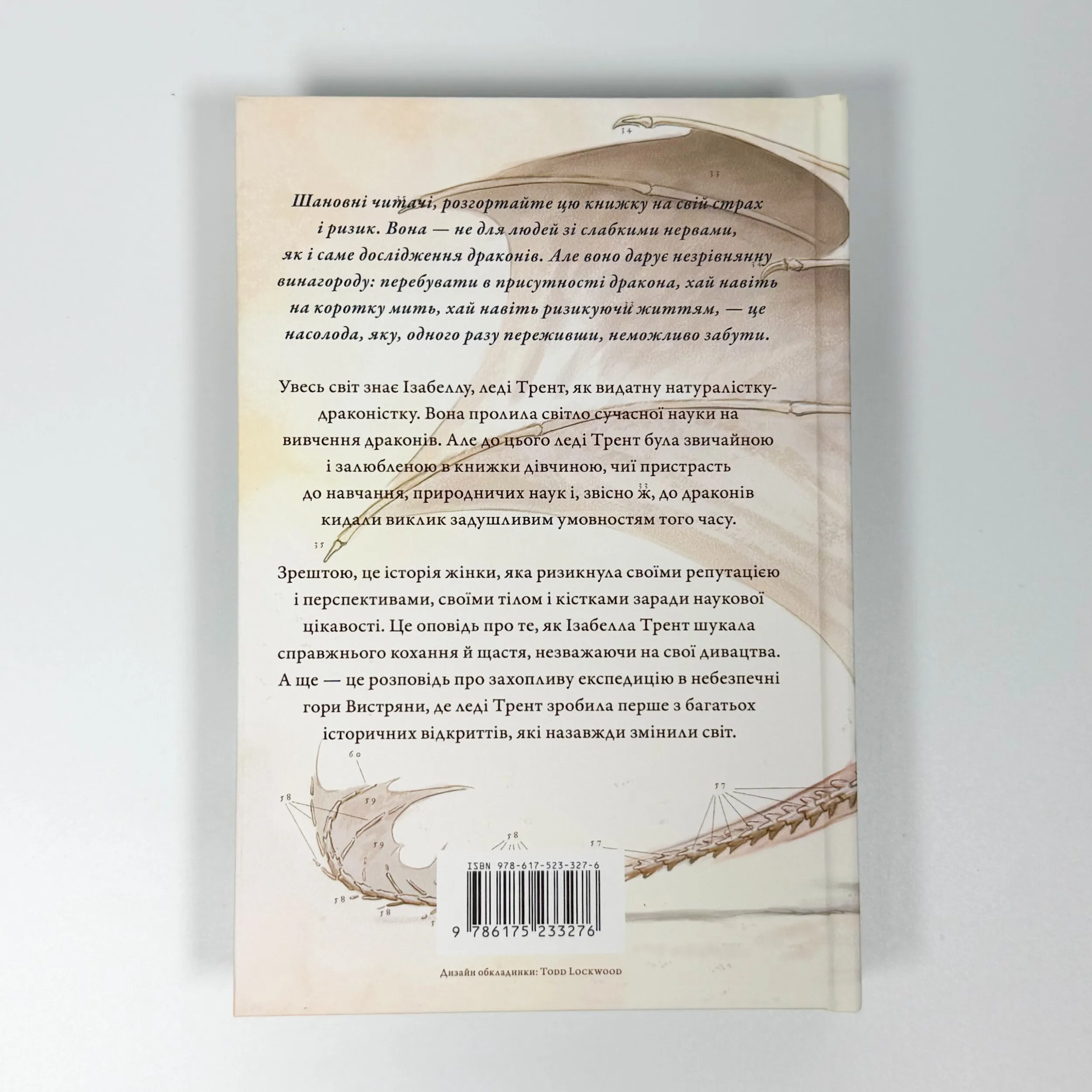 Природнича історія драконів Limited edition. Автор — Марі Бреннан. 