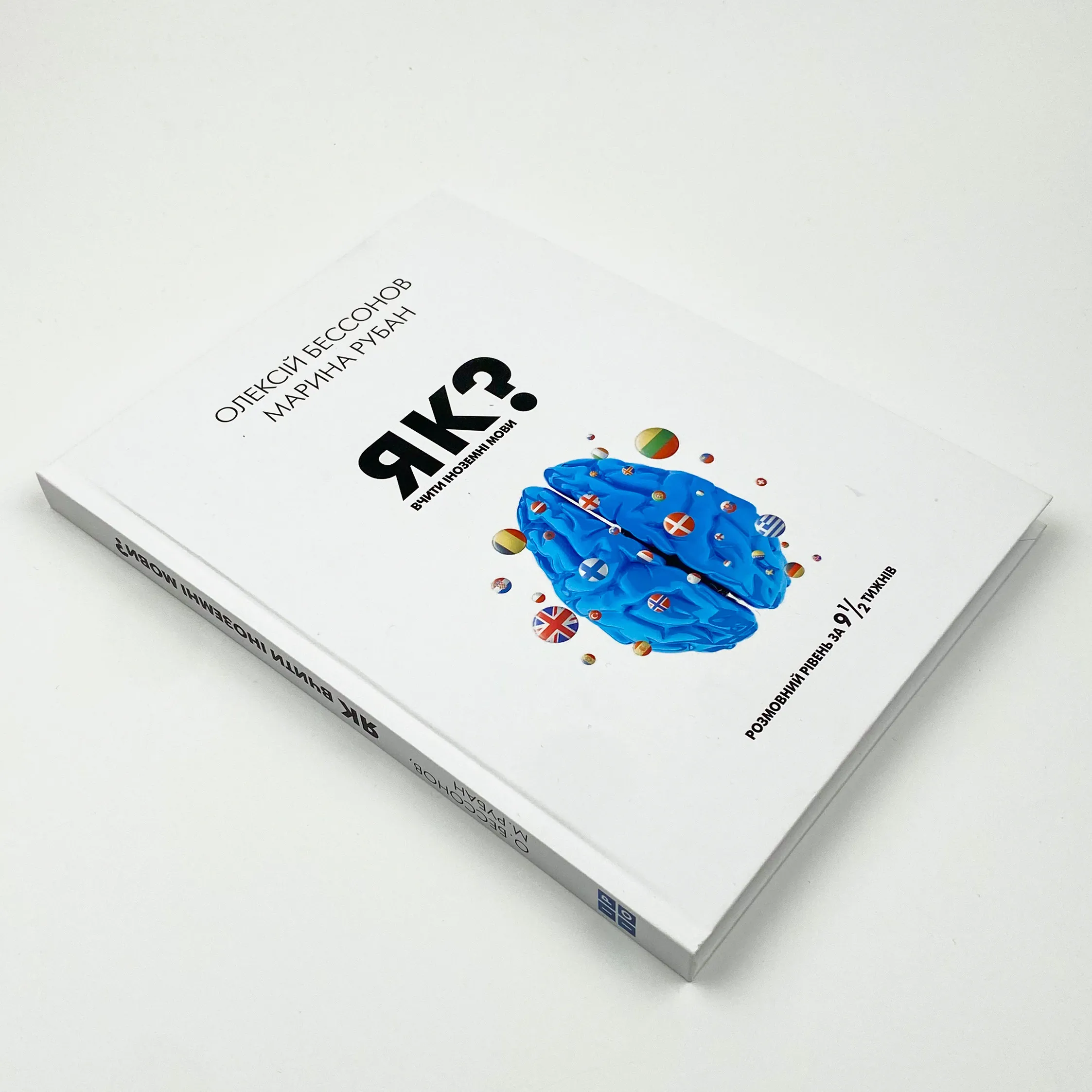 Як вчити іноземні мови?