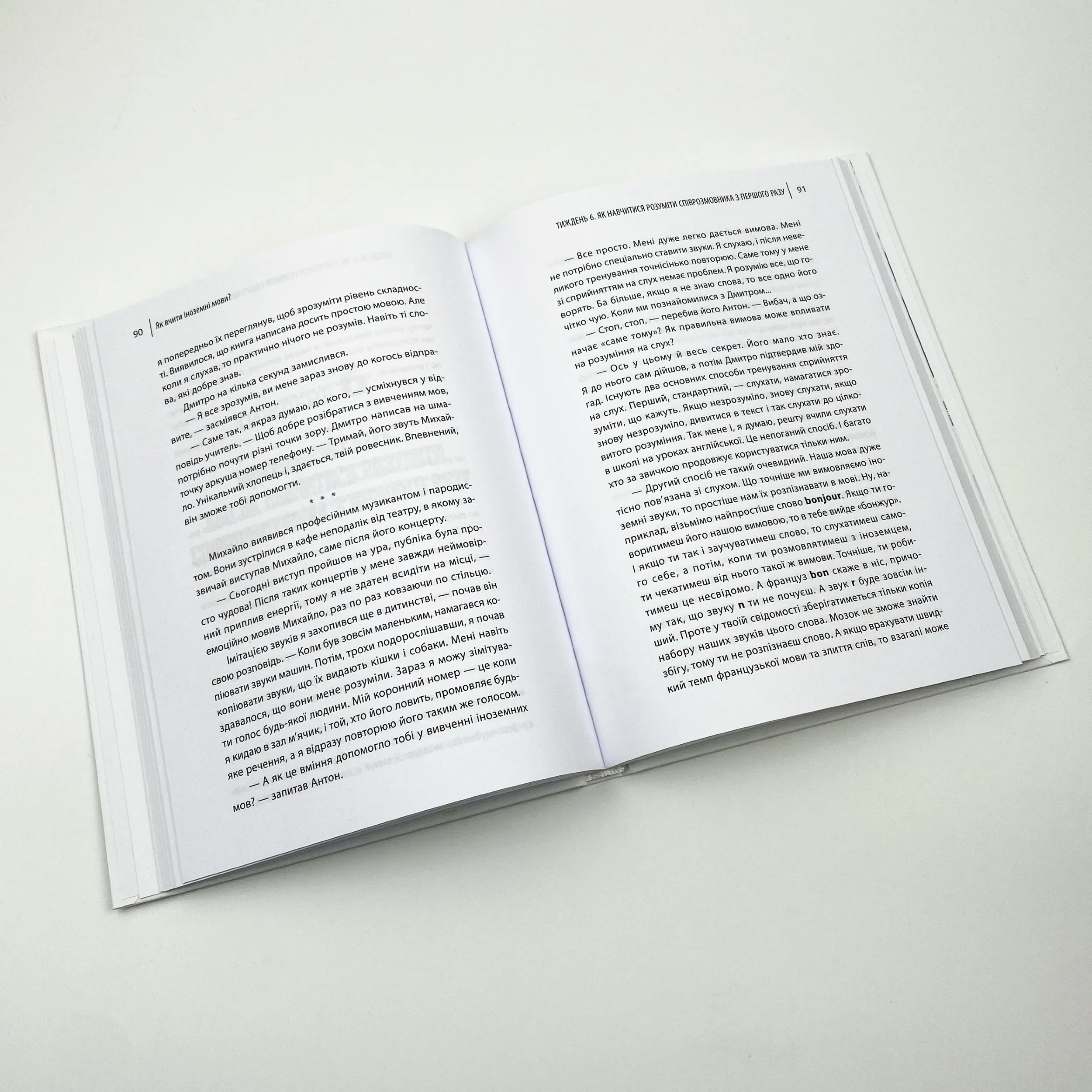 Як вчити іноземні мови?  (2023 год). Автор — Алексей Бессонов. 