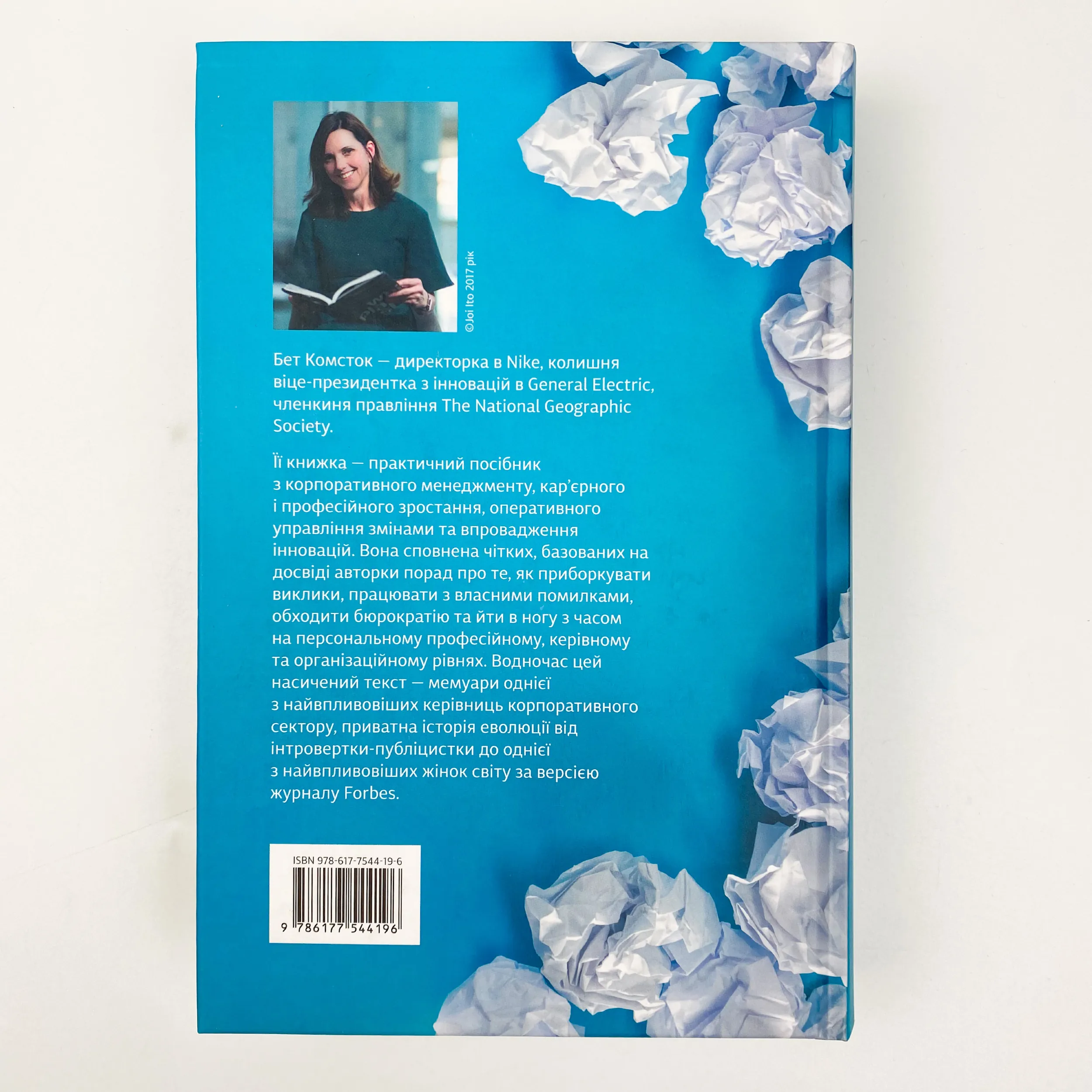 Вперед, за мрією. Відвага, креативність і сила змін. Автор — Бет Комсток, Тал Раз. 