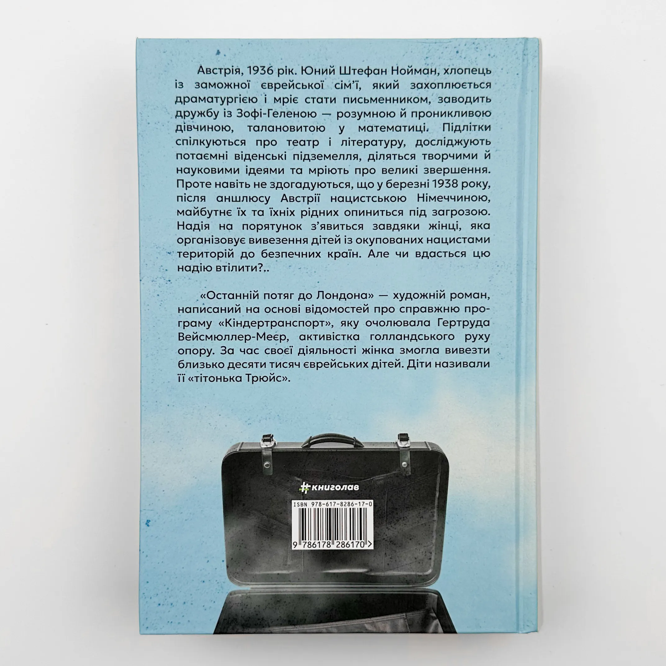 Останній потяг до Лондона . Автор — Мег Уэйт Клейтон. 