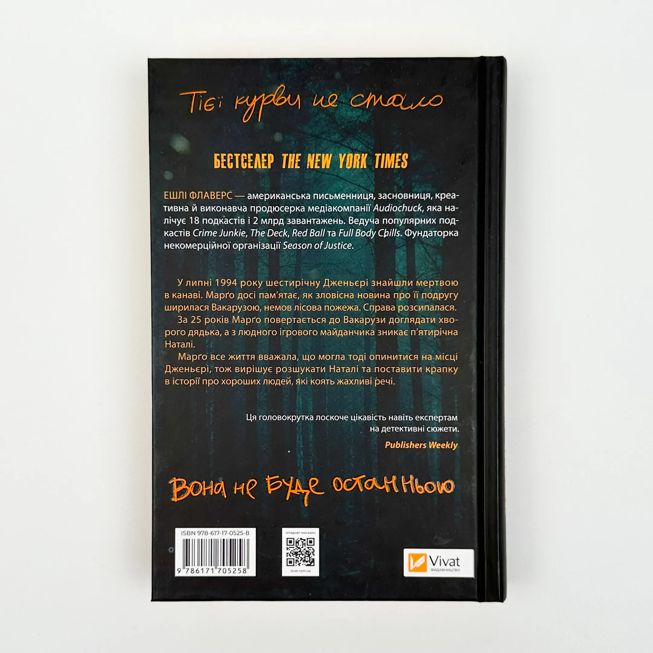 Тут усі хороші люди. Автор — Ешлі Флаверс. 