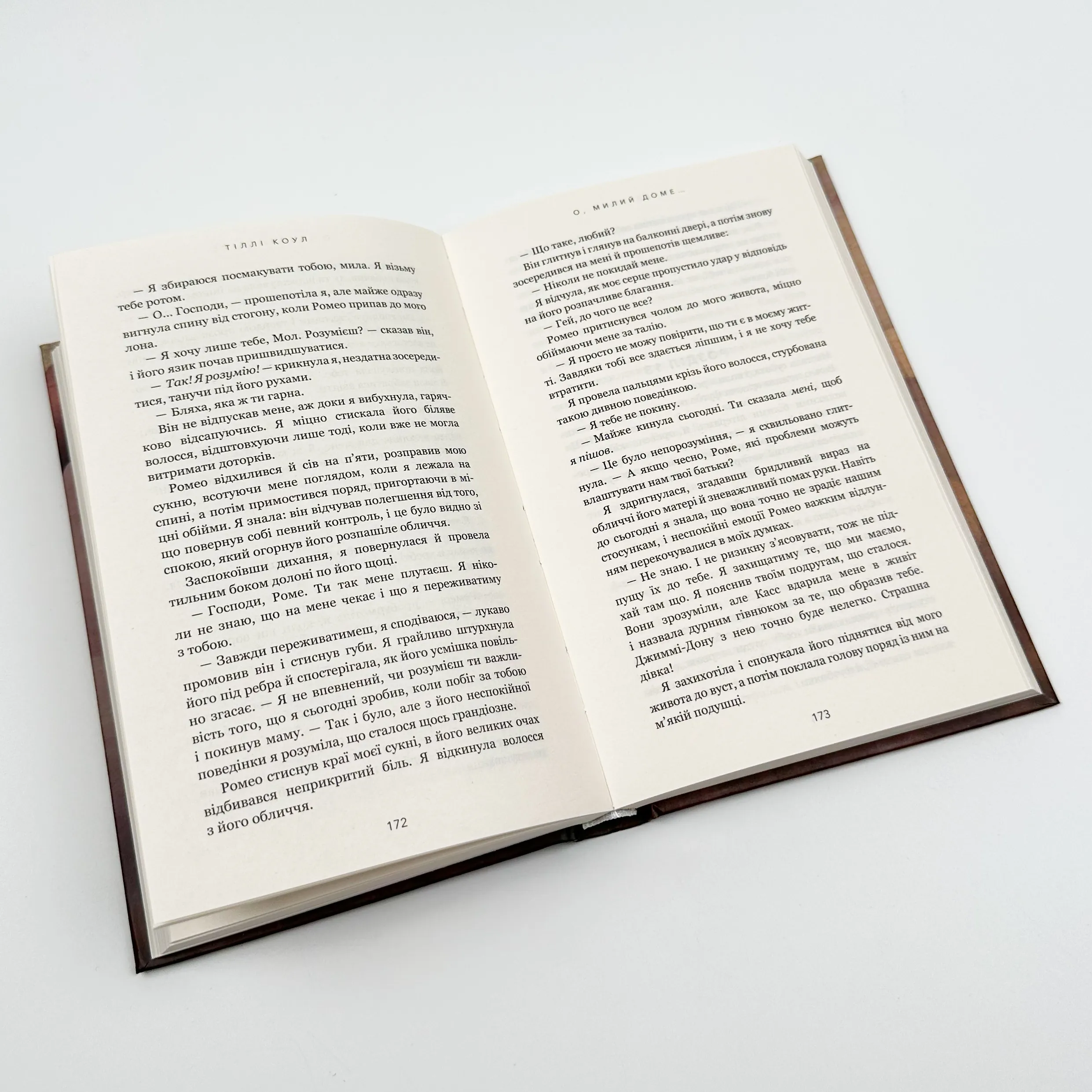 О, милий доме.... Автор — Тилли Коул. 