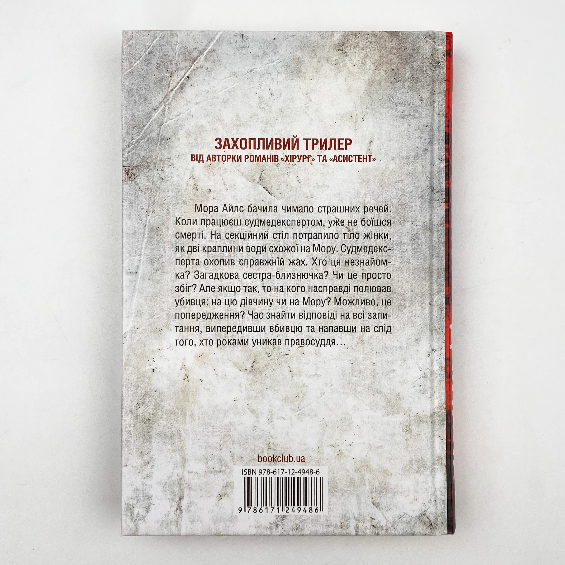 Двійник . Автор — Тесс Ґеррітсен. 