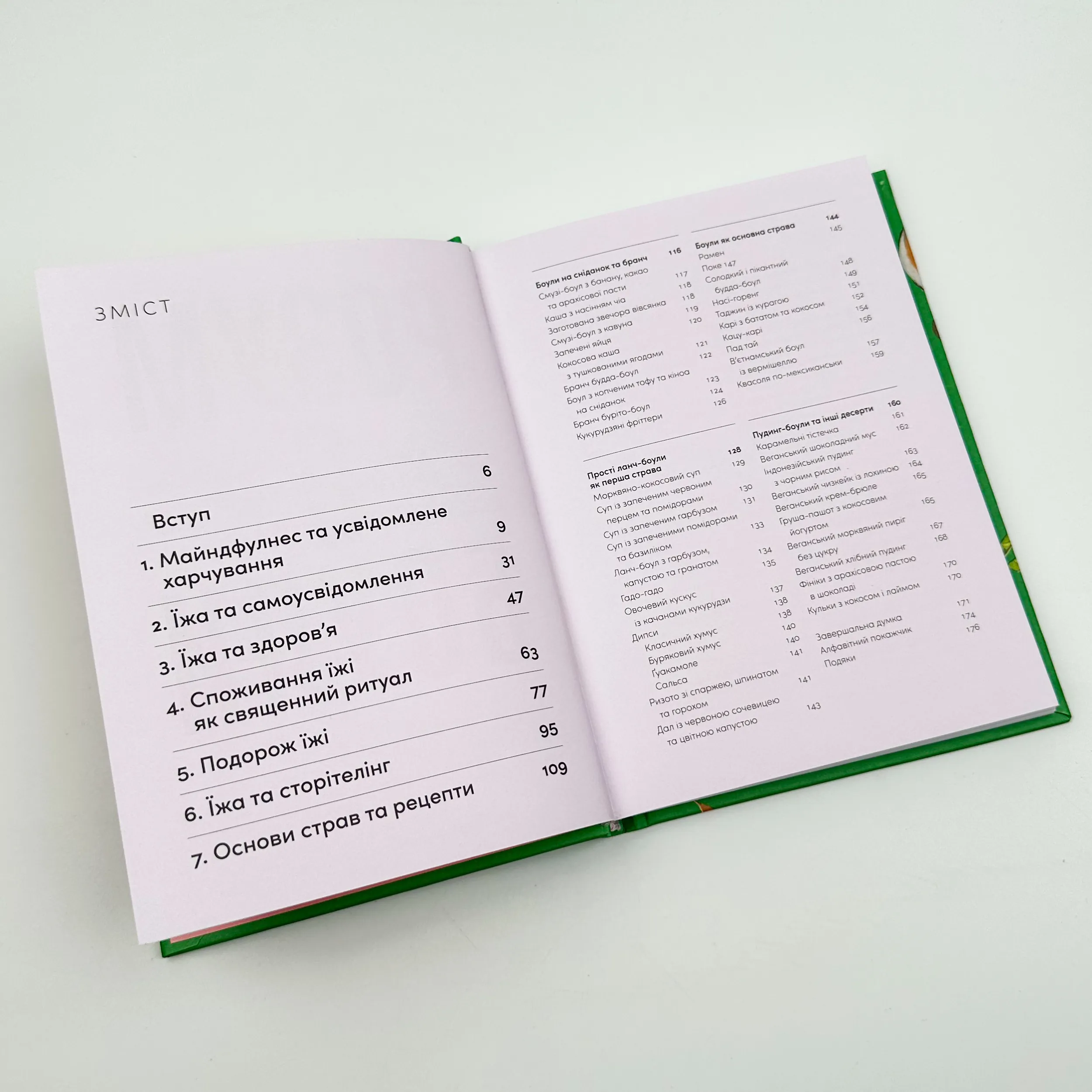 Розум і боули. Автор — Джої Галін, Ава Івашіма. 