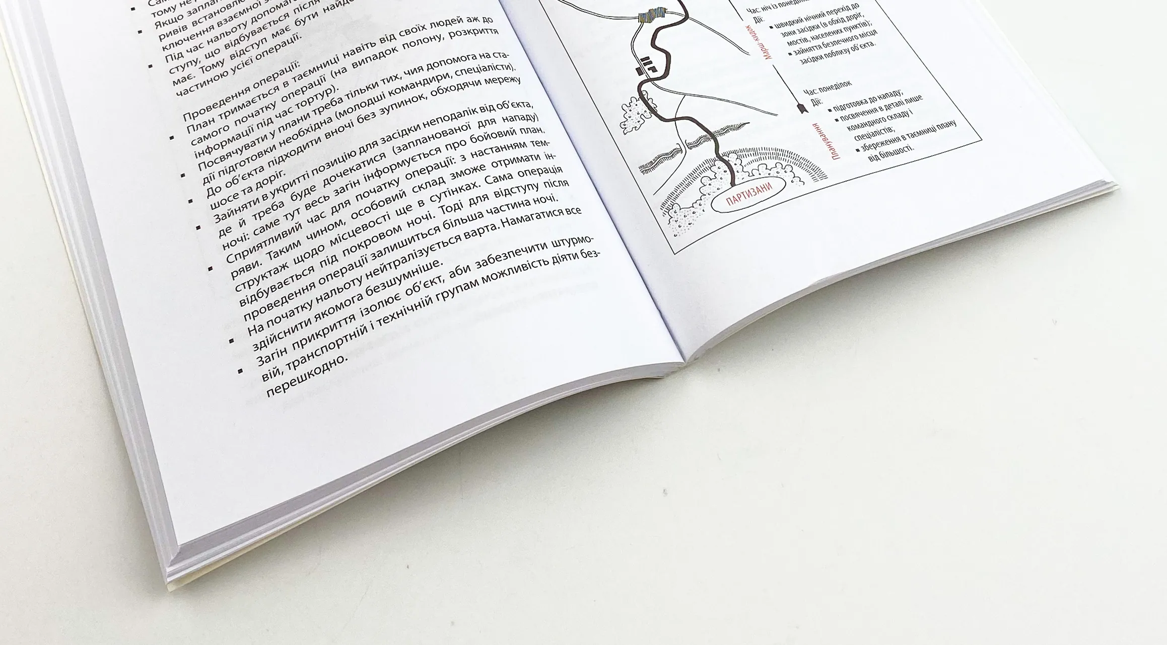 Тотальний опір: Інструкція з ведення малої війни для кожного. Частина 1. Автор — Ганс фон Дах. 