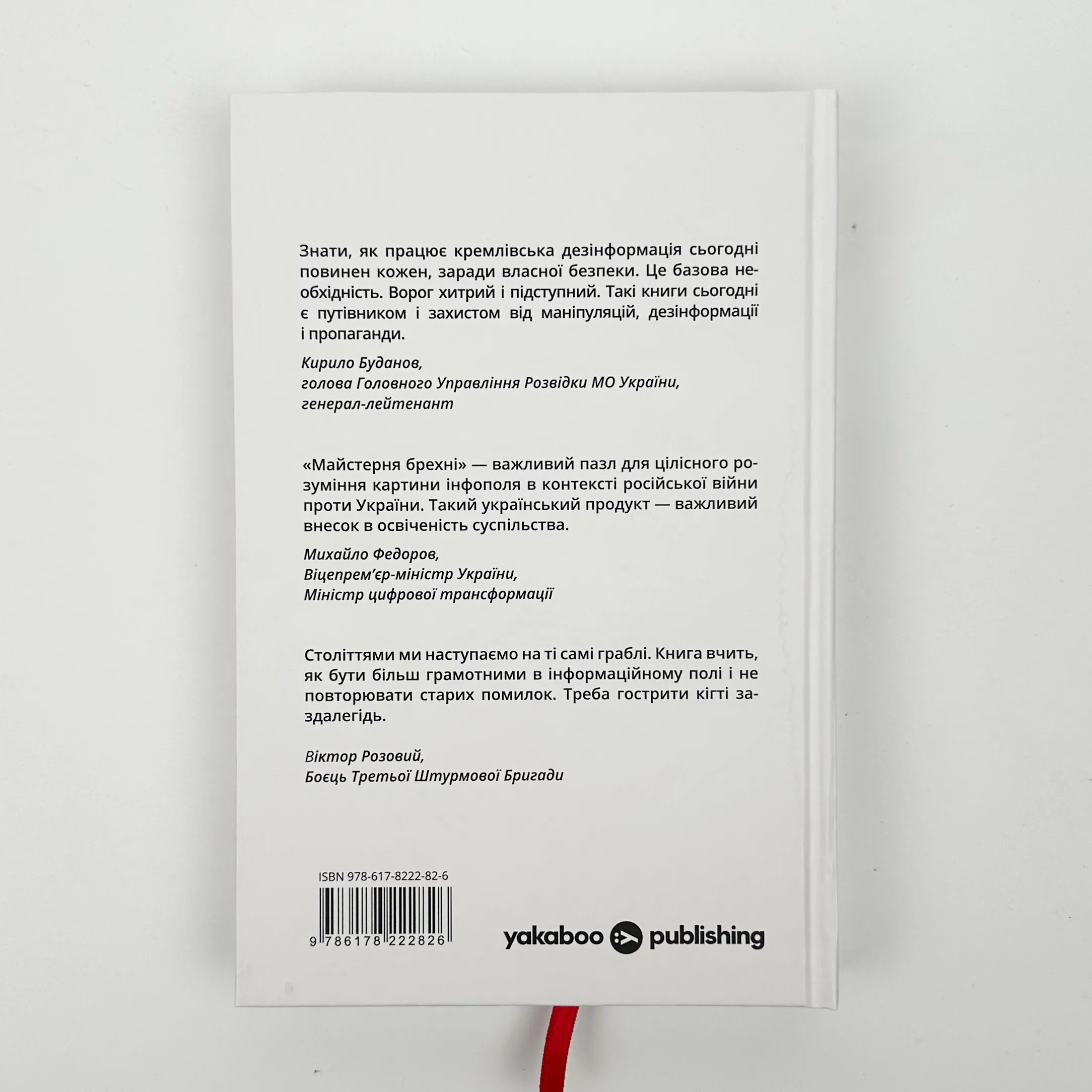 Майстерня брехні. Механізми кремлівської дезінформації. Автор — Дмитро Царенко, Віктор Березенко. 