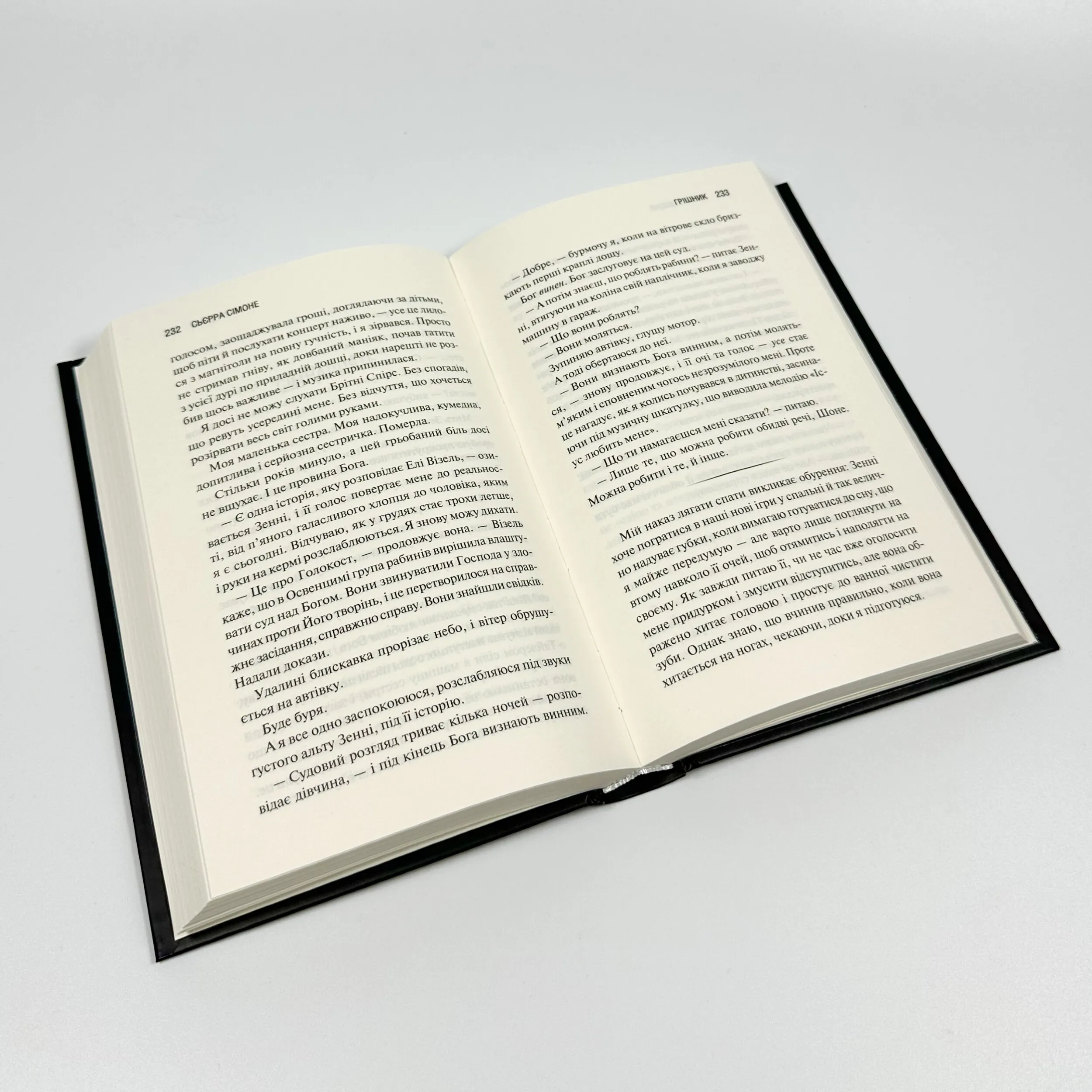 Грішник. Книга 2. Автор — Сьєрра Сімоне. 