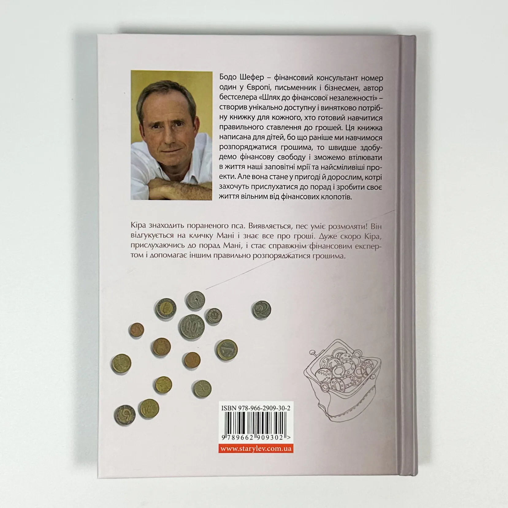 Пес на ім’я Мані, або Абетка грошей. Автор — Бодо Шефер. 