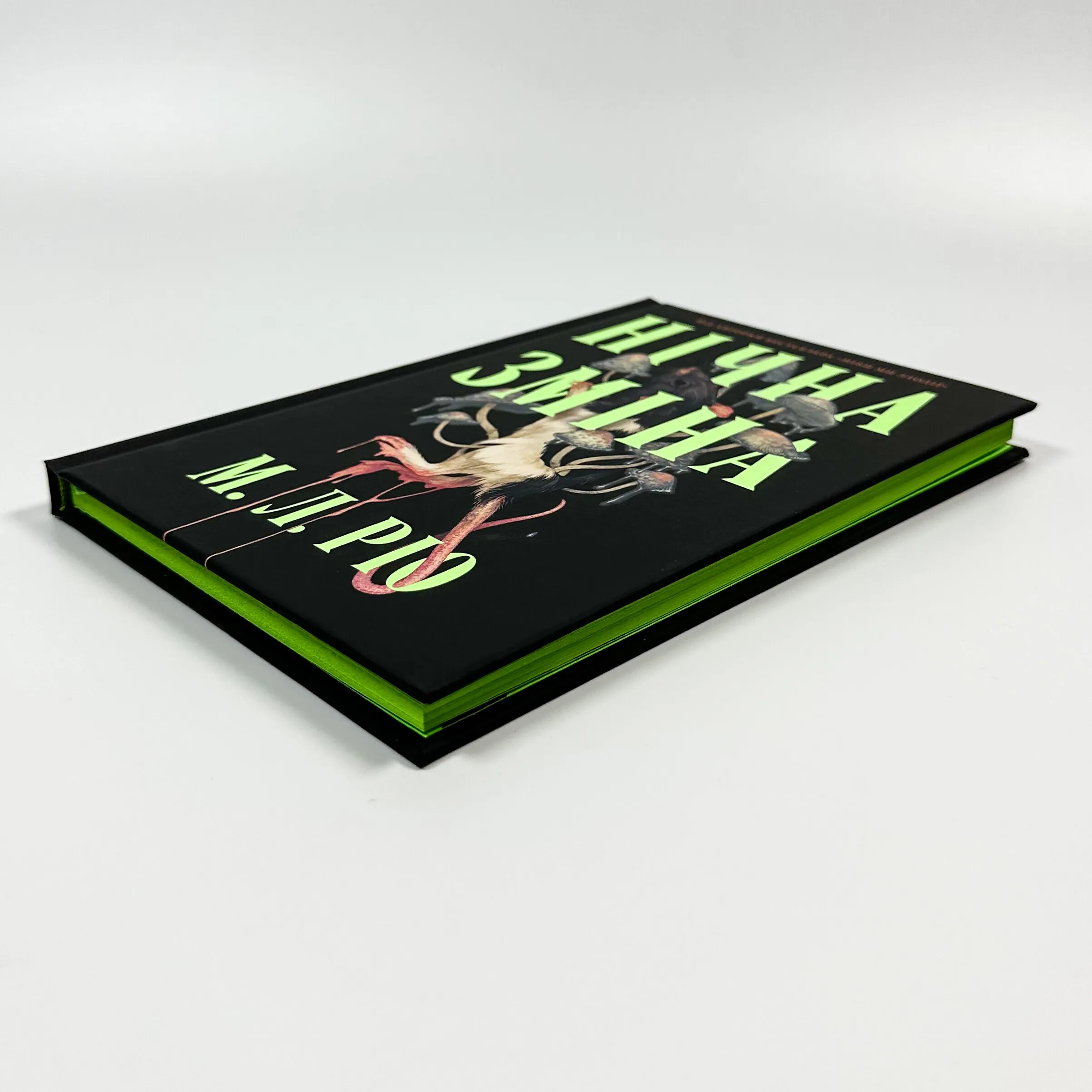 Нічна зміна