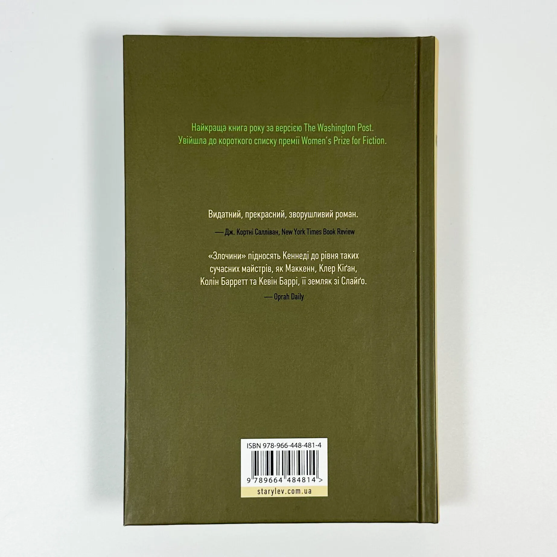 Злочини. Автор — Луїза Кеннеді. 