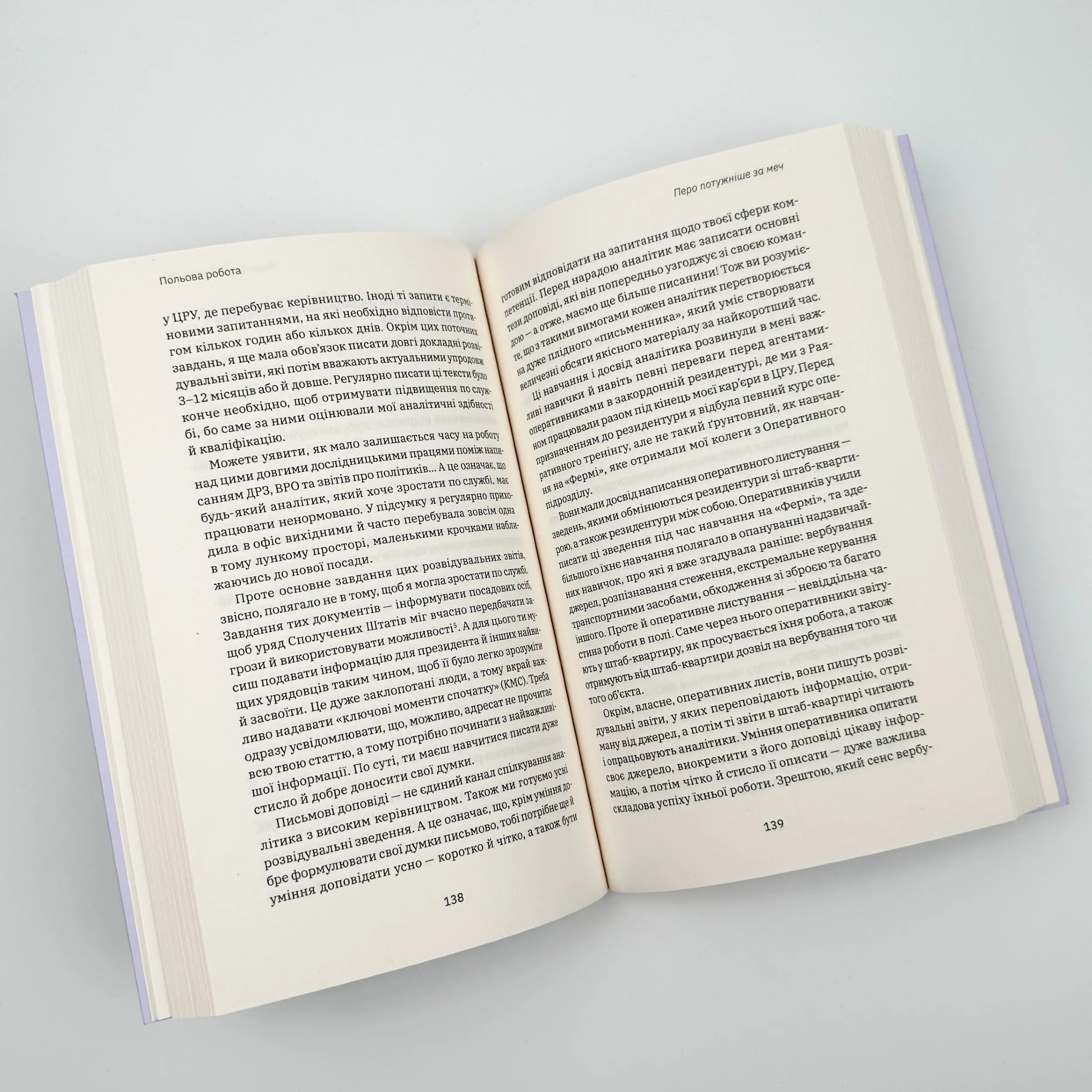 Шпигунське виховання. Розвідницькі трюки батькам для науки. Автор — Райан Гилзберг. 