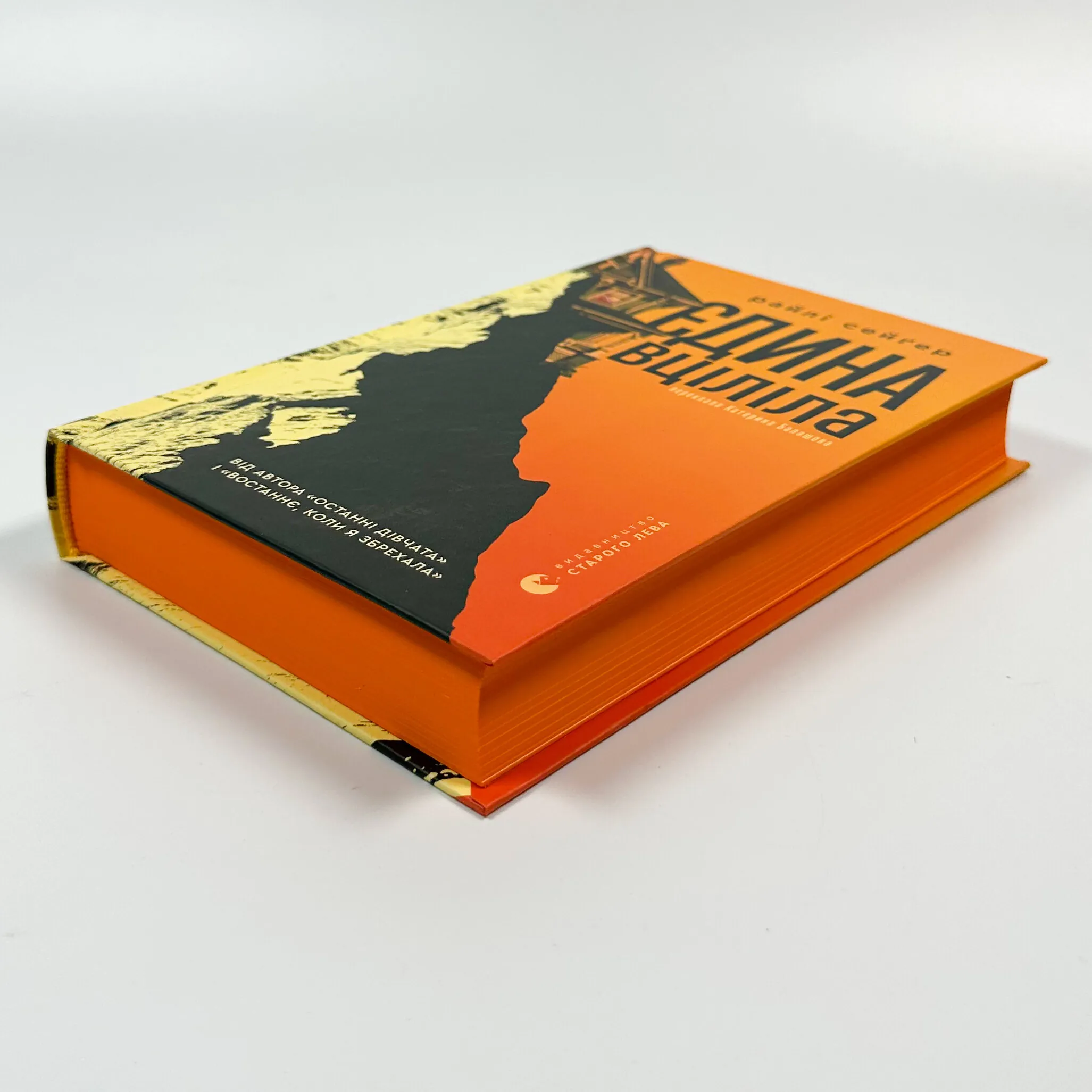 Єдина вціліла. Автор — Райлі Сейґер. 