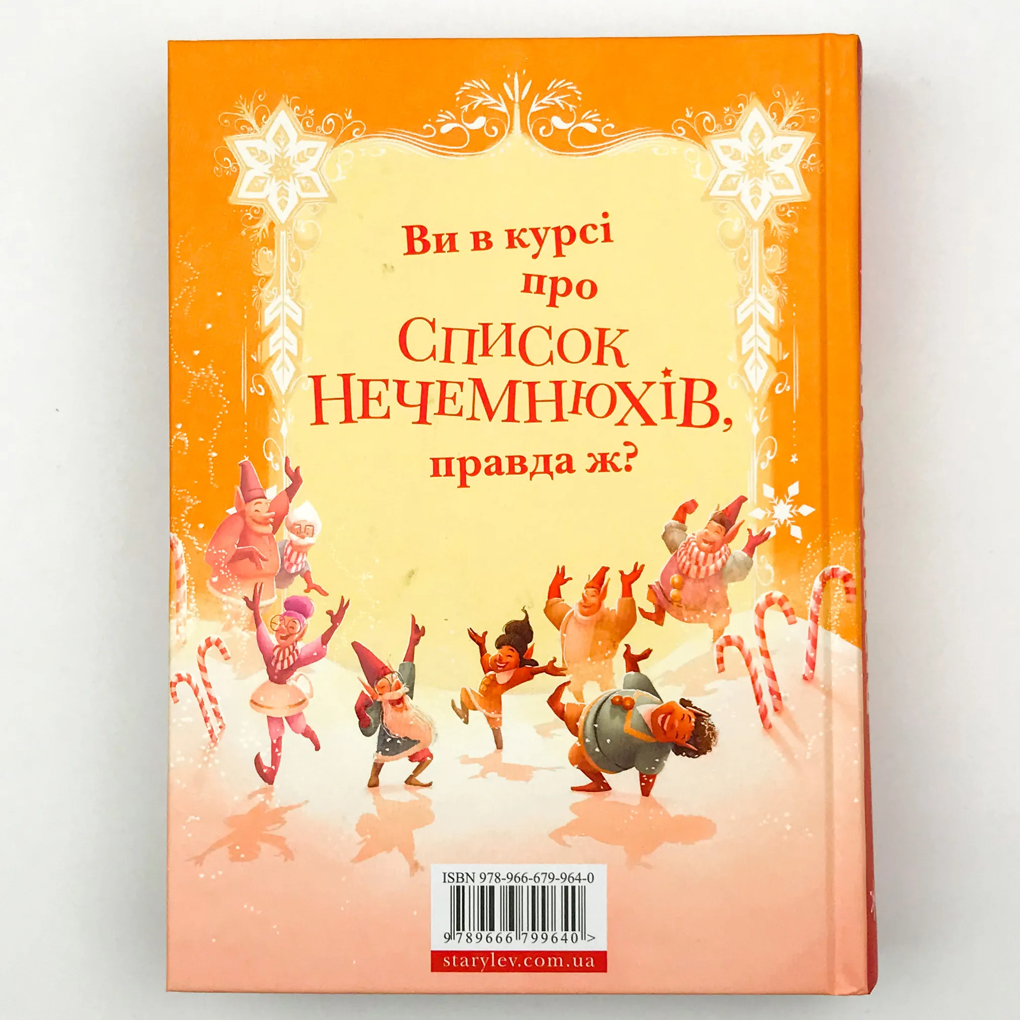 Різдвозавр та список Нечемнюхів. Автор — Том Флетчер. 